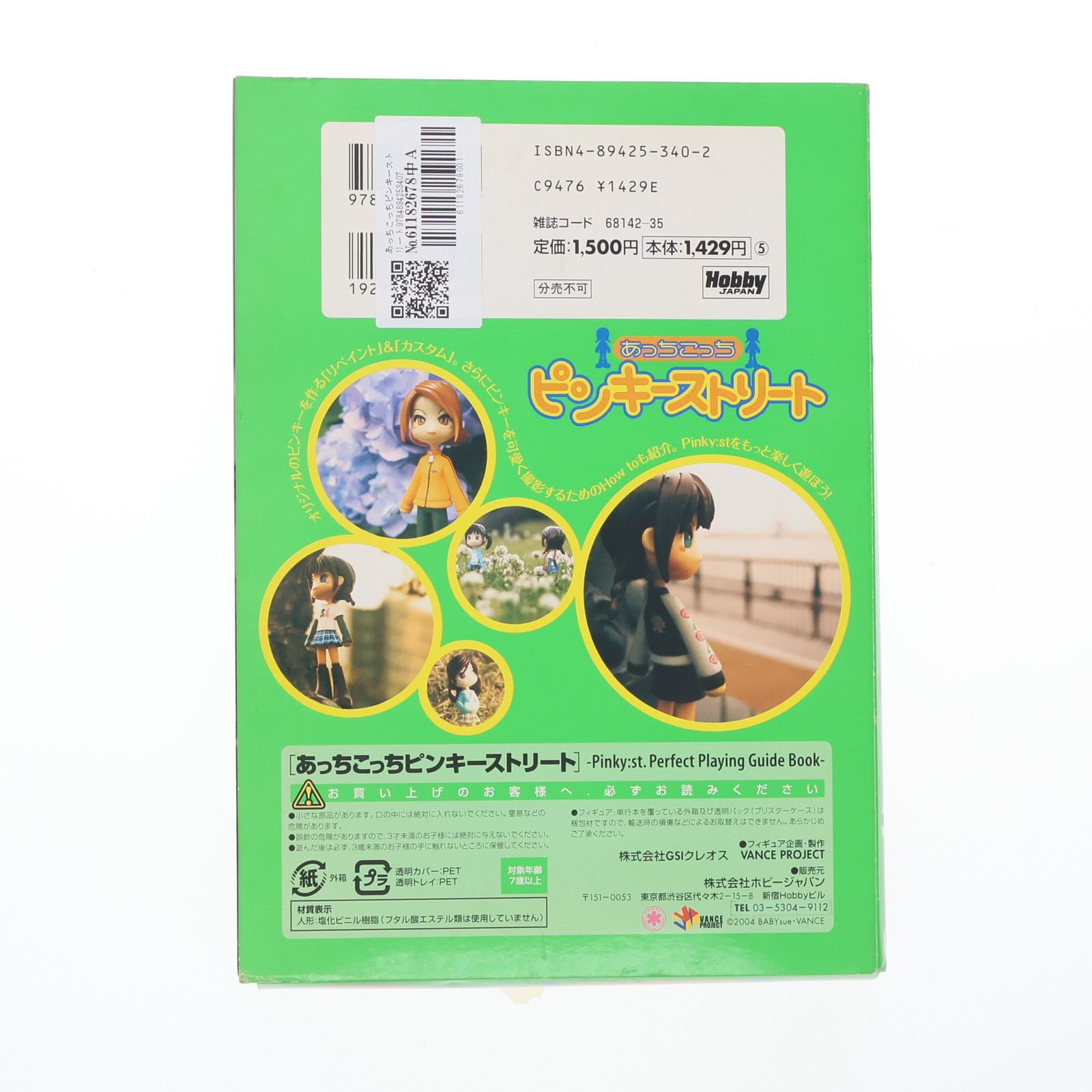 【中古】[FIG] あっちこっちピンキーストリート(オリジナルリペイント版ピンキー付属) 完成品 フィギュア 書籍 ホビージャパン(20040715)画像