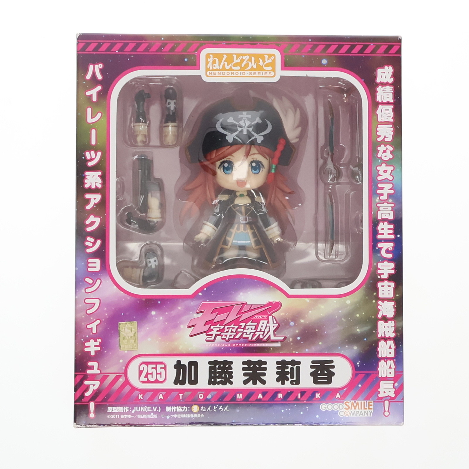 【中古】[FIG] ねんどろいど 255 加藤茉莉香(かとうまりか) モーレツ宇宙海賊(パイレーツ) 完成品 可動フィギュア グッドスマイルカンパニー(20121101)画像