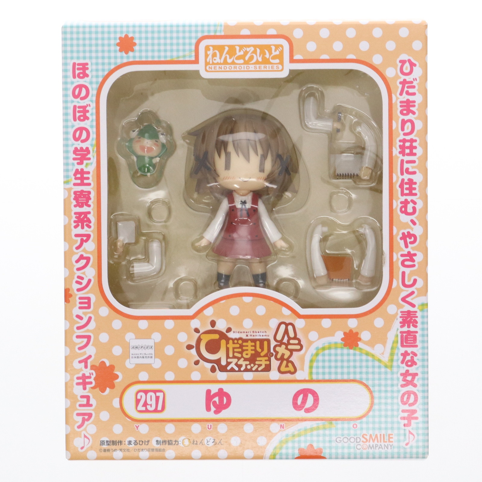 【中古】[FIG] ねんどろいど 297 ゆの ひだまりスケッチ×ハニカム 完成品 可動フィギュア グッドスマイルカンパニー(20130531)画像