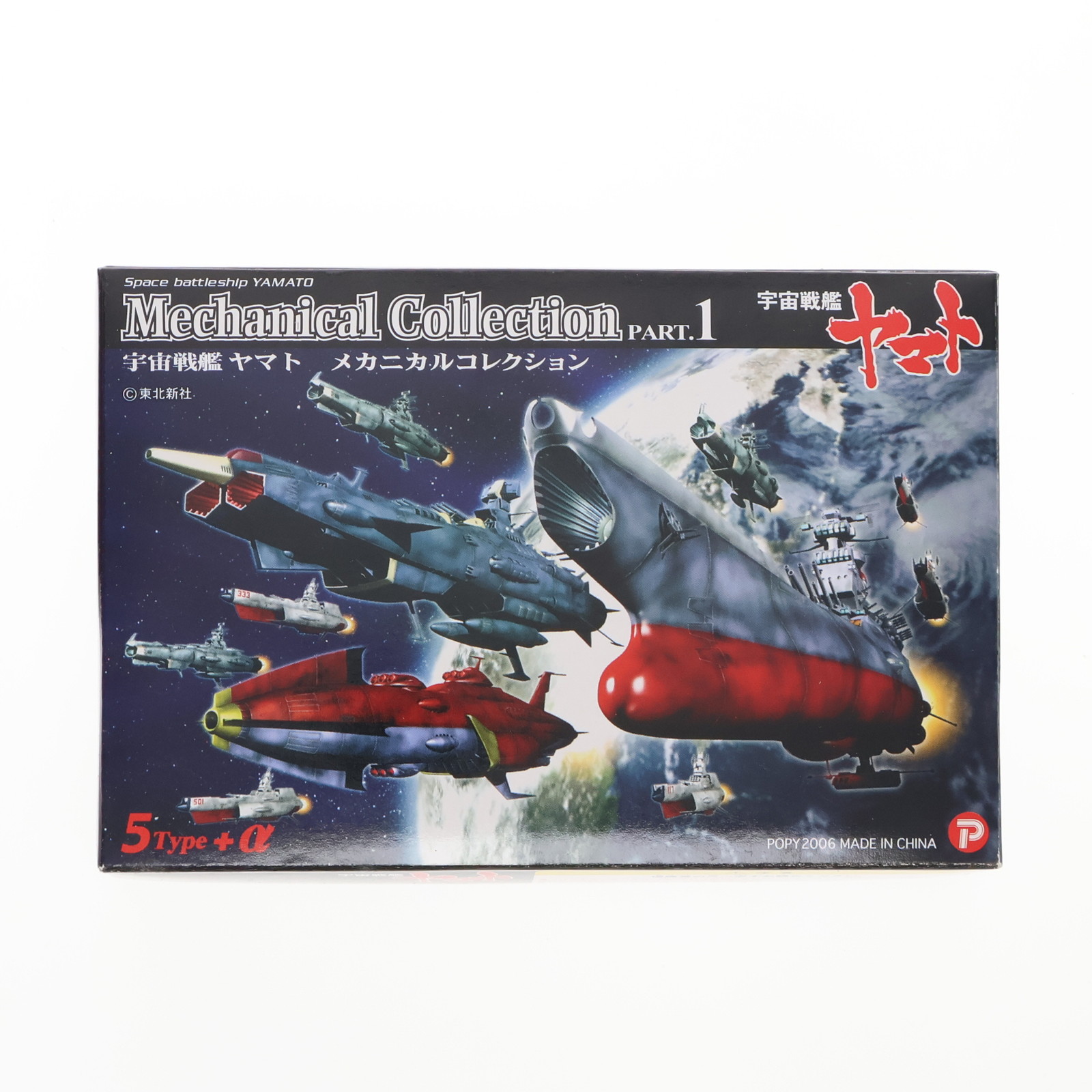 【中古】[FIG] (単品) 駆逐艦(333/冬月) 宇宙戦艦ヤマト メカニカルコレクション PART.1 フィギュア ザッカ ピー・エイ・ピー(20061130)画像