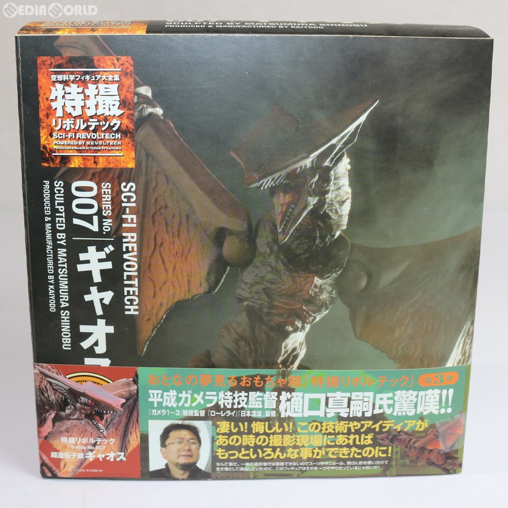 【中古】[FIG] 特撮リボルテック No.007 ギャオス ガメラ 大怪獣空中決戦 完成品 可動フィギュア 海洋堂(20100528)画像