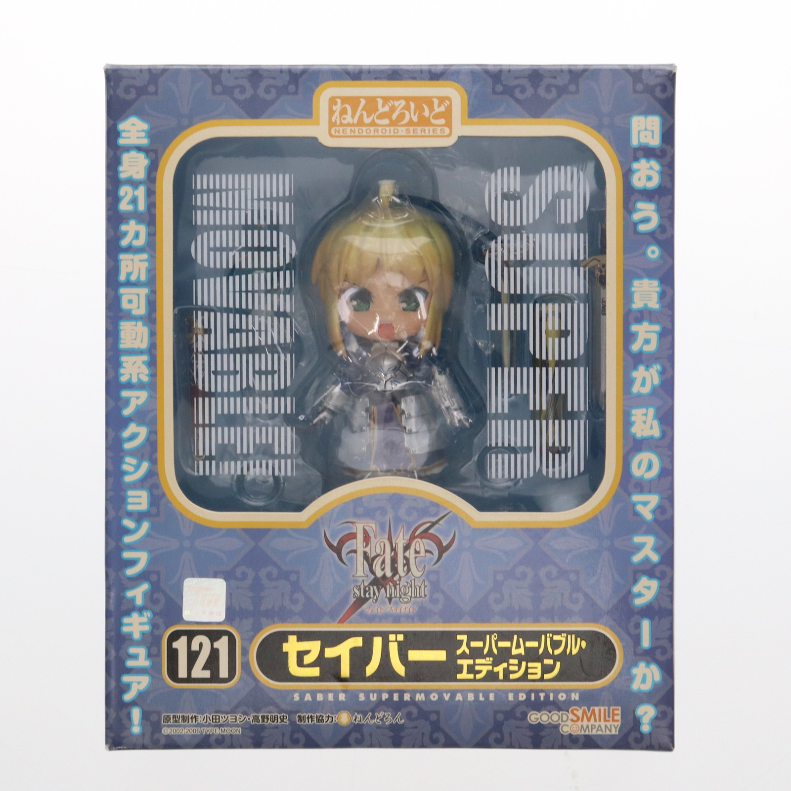 (未使用･未開封品)　パジャマセイバー [Fate/stay night] ねんどろいどぷち Fate/stay night コレクションフィギュア単体 tu1jdyt Amazon | パジャマセイバー [Fate/stay night] ねんどろいどぷち