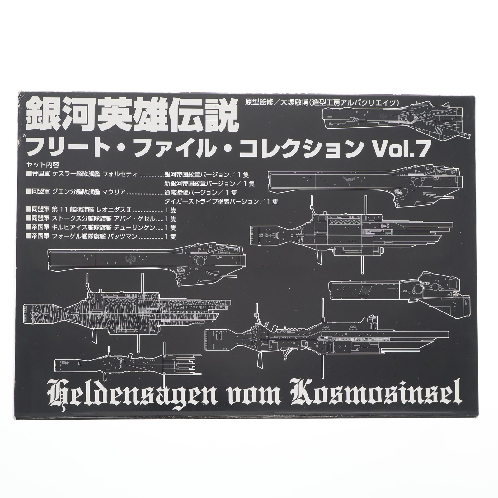 【中古】[FIG] (再販) 銀河英雄伝説フリート・ファイル・コレクション Vol.7 1/12000 完成品 フィギュア らいとすたっふ(20110524)画像
