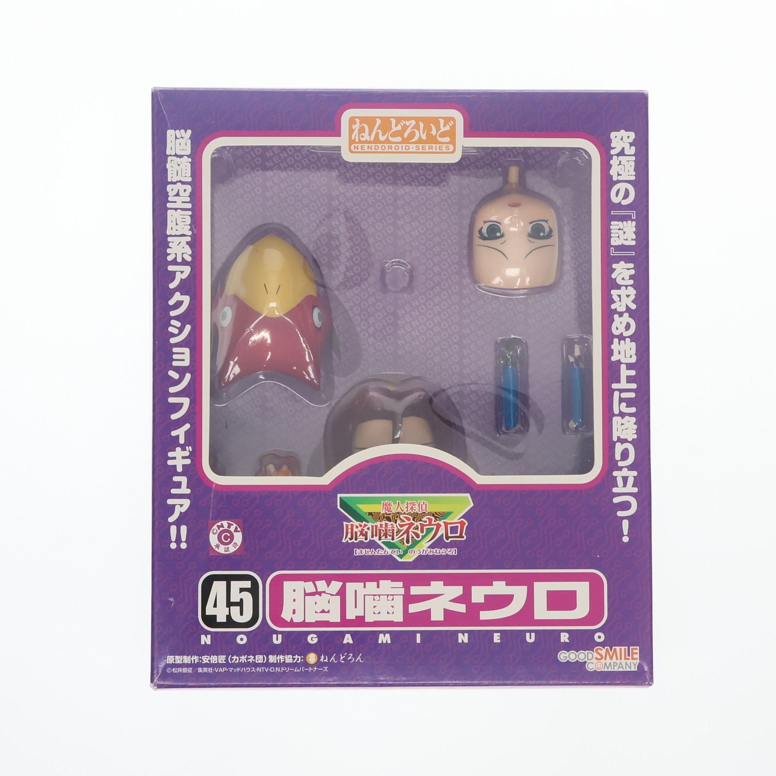 【中古】[FIG] ねんどろいど 045 脳噛ネウロ(のうがみねうろ) 魔人探偵脳噛ネウロ 完成品 可動フィギュア グッドスマイルカンパニー(20081125)画像