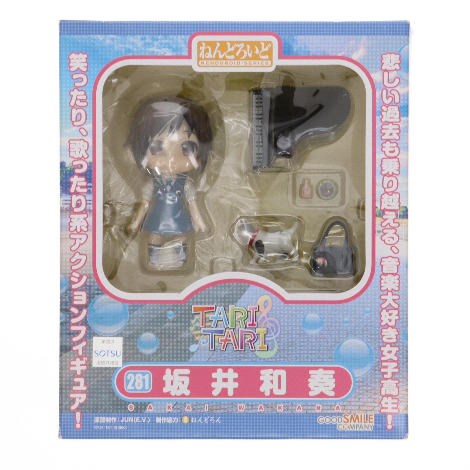 【中古】[FIG] ねんどろいど 281 坂井和奏(さかいわかな) TARI TARI(タリタリ) 完成品 可動フィギュア グッドスマイルカンパニー(20130414)画像
