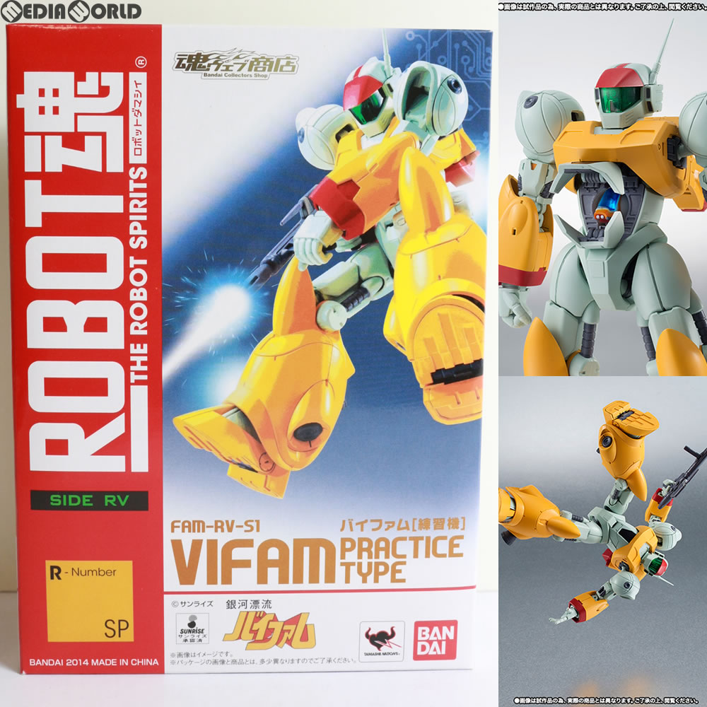 【中古】[FIG] 魂ウェブ商店限定 ROBOT魂(SIDE RV) バイファム(練習機) 銀河漂流バイファム 完成品 可動フィギュア バンダイ(20140930)画像