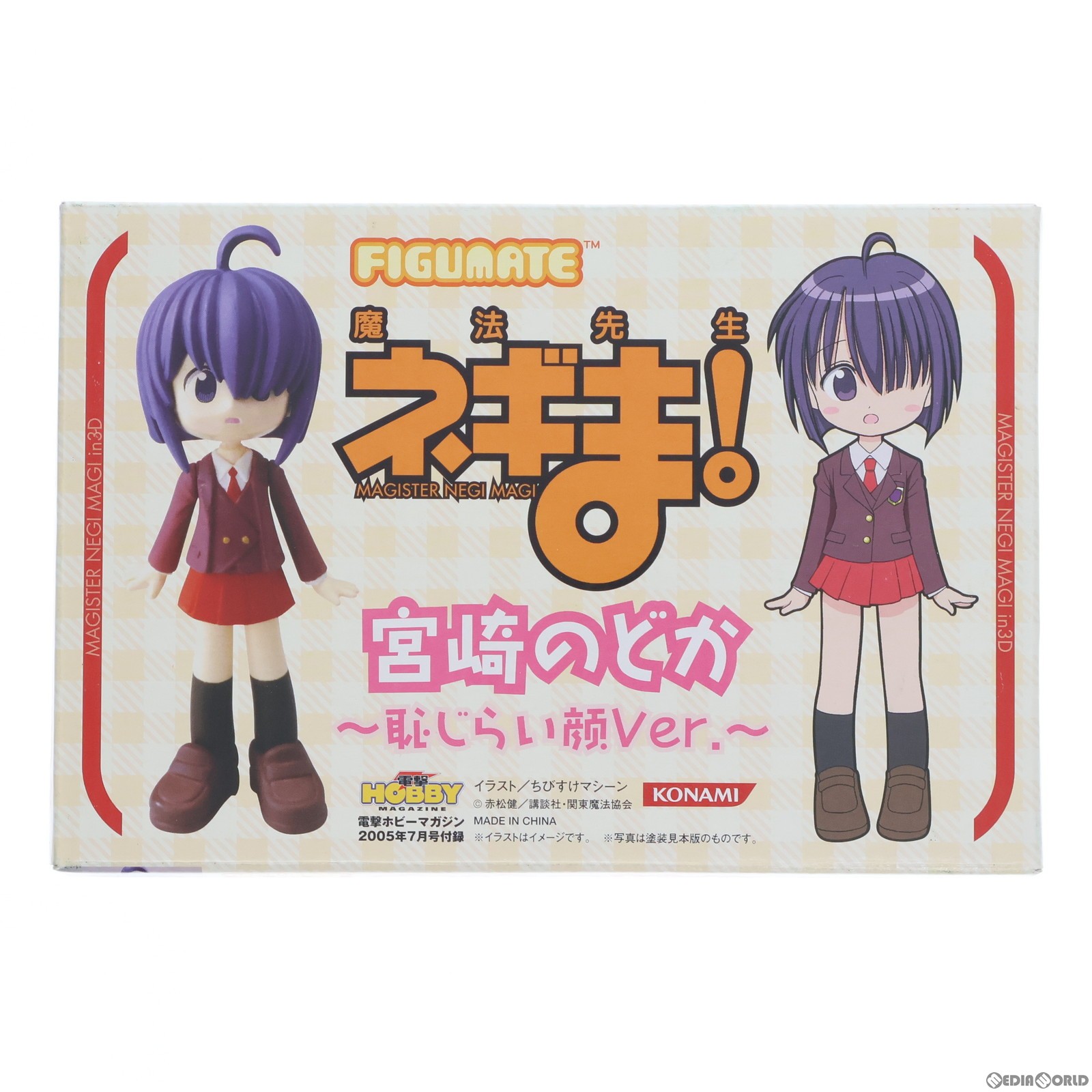 【中古】[FIG] (フィギュア単品) 宮崎のどか(みやざきのどか) ～恥じらい顔Ver.～ フィギュメイト 魔法先生ネギま! 電撃ホビーマガジン2005年7月号付録 フィギュア コナミ/メディアワークス(20050525)画像