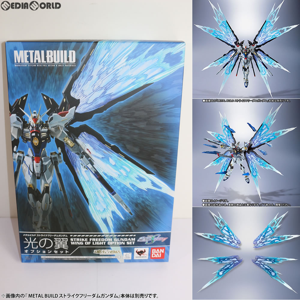 【中古】[FIG] 特製スリーブ無し 魂ウェブ商店限定 METAL BUILD ストライクフリーダムガンダム 光の翼オプションセット 機動戦士ガンダムSEED DESTINY(シード デスティニー) フィギュア用アクセサリ バンダイ(20160630)画像