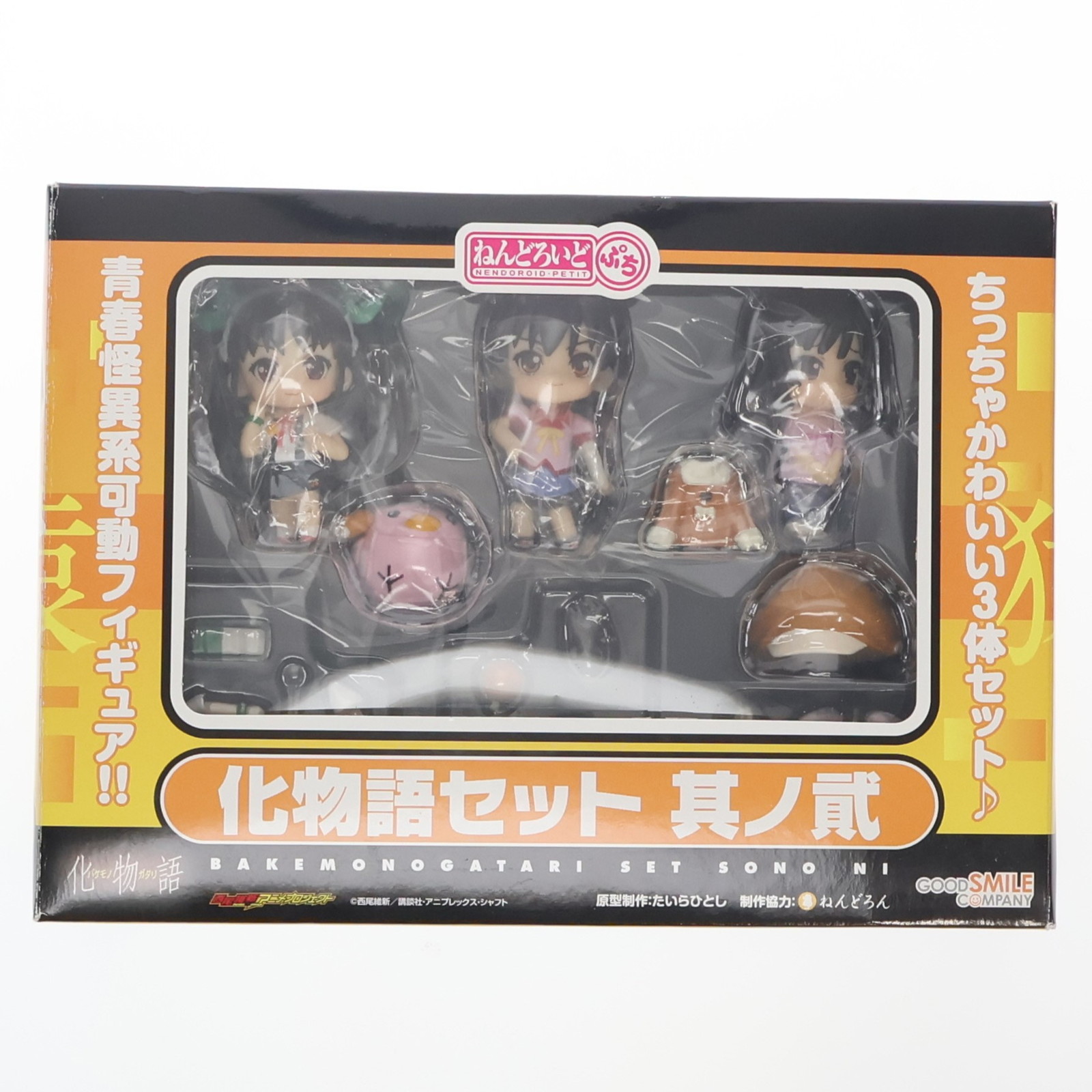 【中古】[FIG] ねんどろいどぷち 化物語セット 其ノ貮(そのに) 完成品 可動フィギュア グッドスマイルカンパニー(20100701)画像