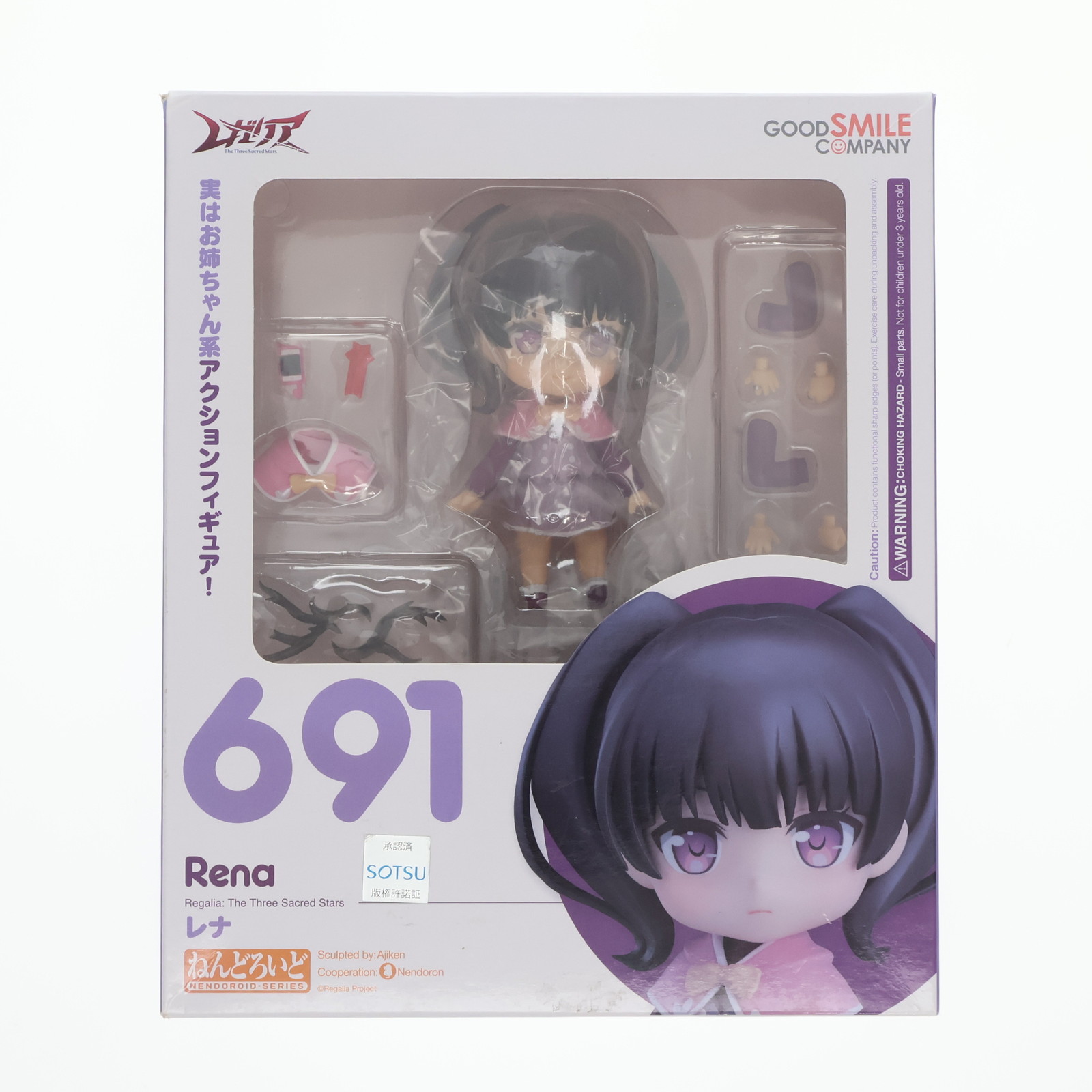【中古】[FIG] ねんどろいど 691 レナ レガリア The Three Sacred Stars 完成品 可動フィギュア グッドスマイルカンパニー(20170630)画像
