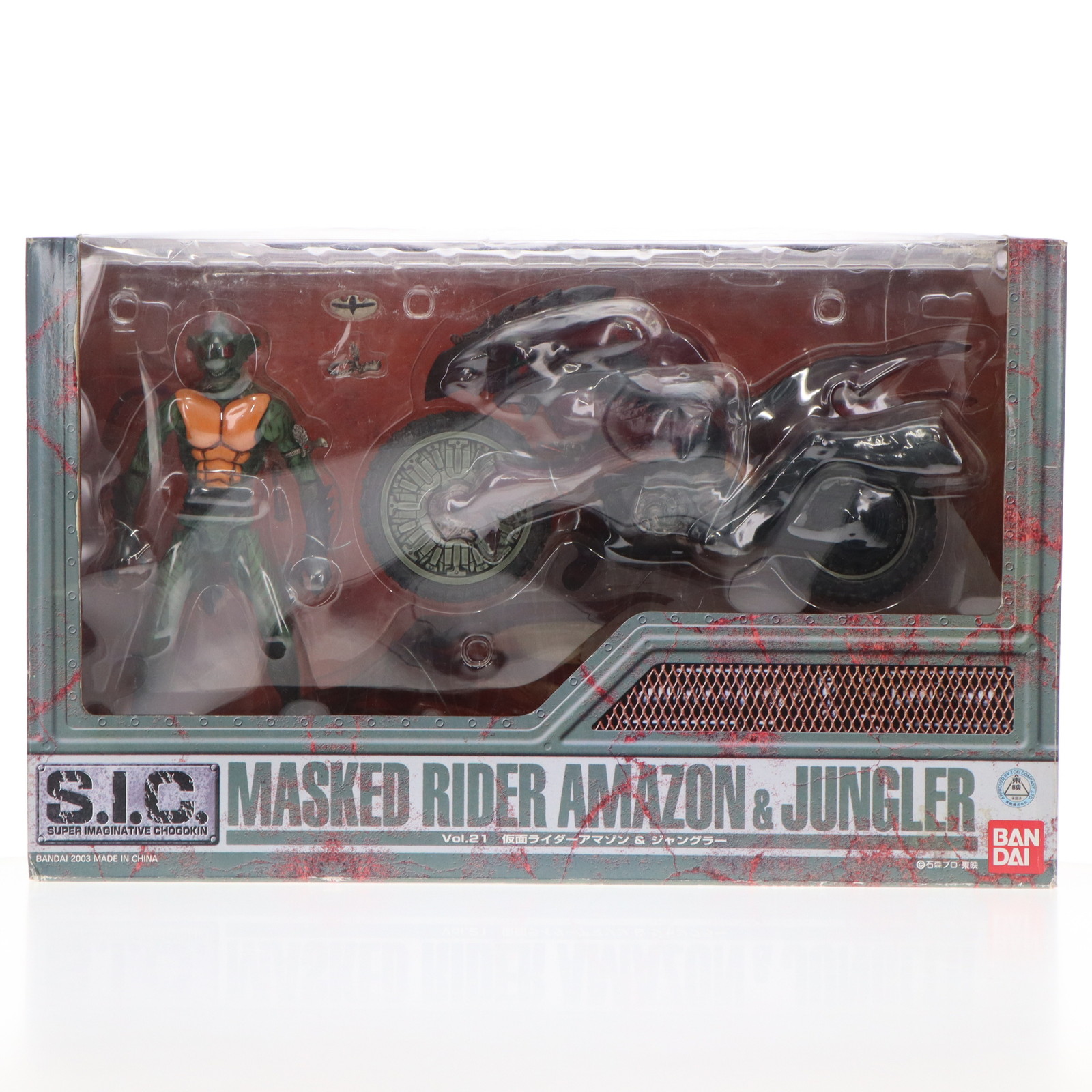 【中古】[FIG] S.I.C. VOL.21 仮面ライダーアマゾン&ジャングラー 完成品 可動フィギュア バンダイ(20031231)画像