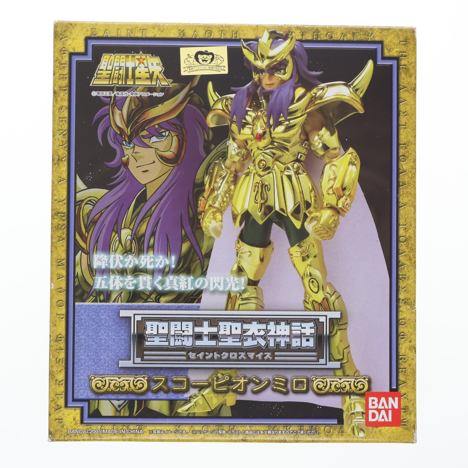 バンダイ　聖闘士星矢 レオアイオリア とスコーピオンミロ　２つセット Amazon.co.jp: TAMASHII NATIONS 聖闘士聖衣神話EX 聖闘士星矢