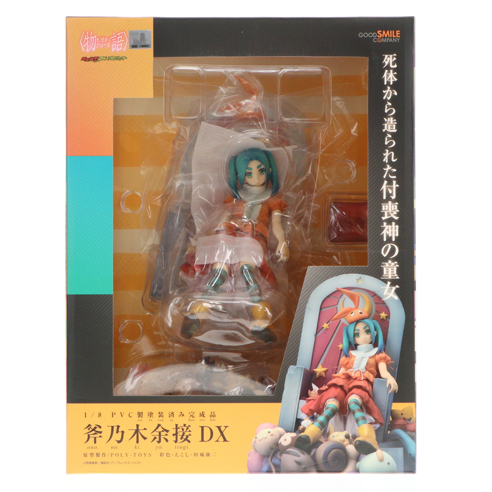 楽天市場】斧乃木余接フィギュア 物語シリーズ セカンドシーズン