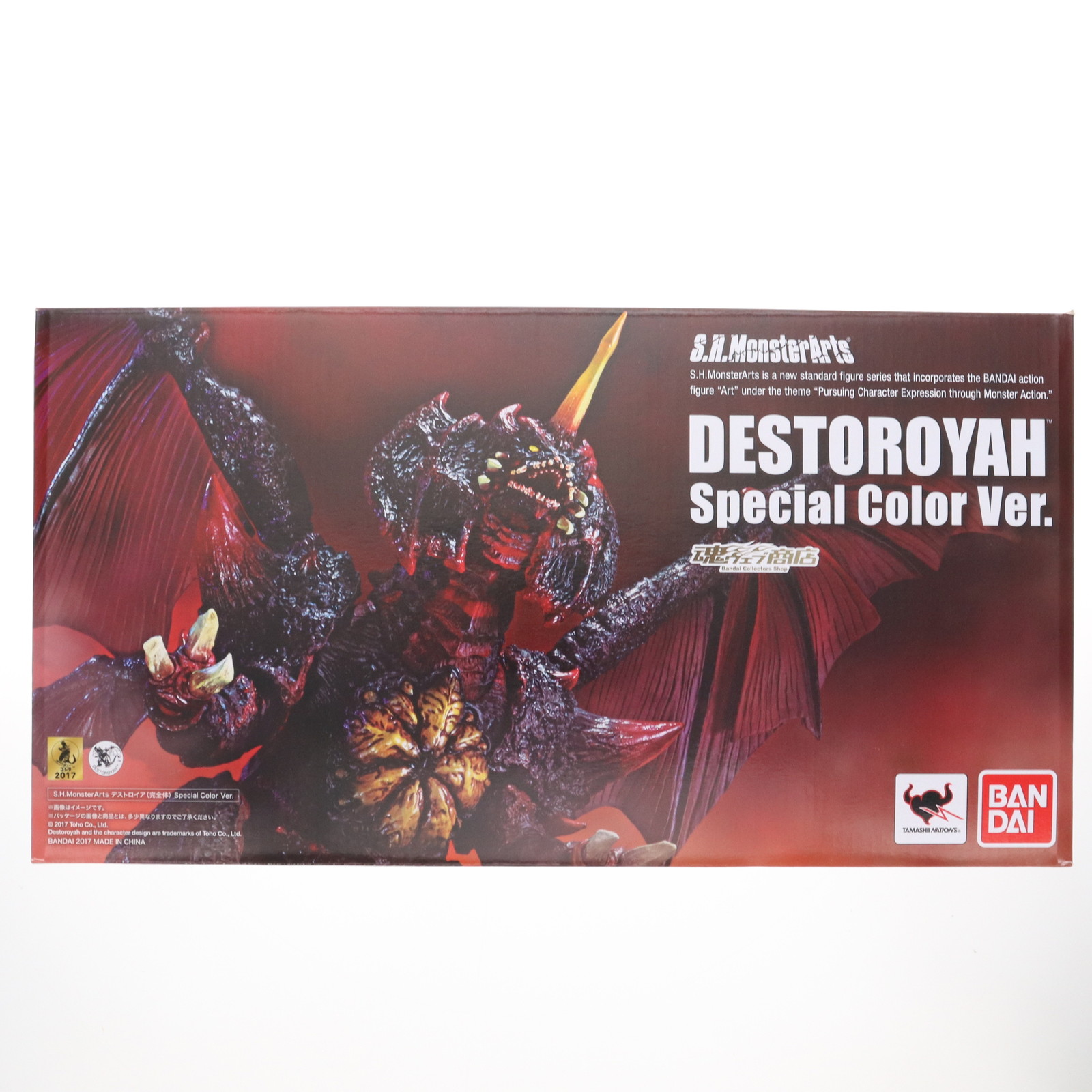 【中古】[FIG] 魂ウェブ商店限定 S.H.MonsterArts(モンスターアーツ) デストロイア(完全体) Special Color Ver. ゴジラVSデストロイア 完成品 可動フィギュア バンダイ(20170331)