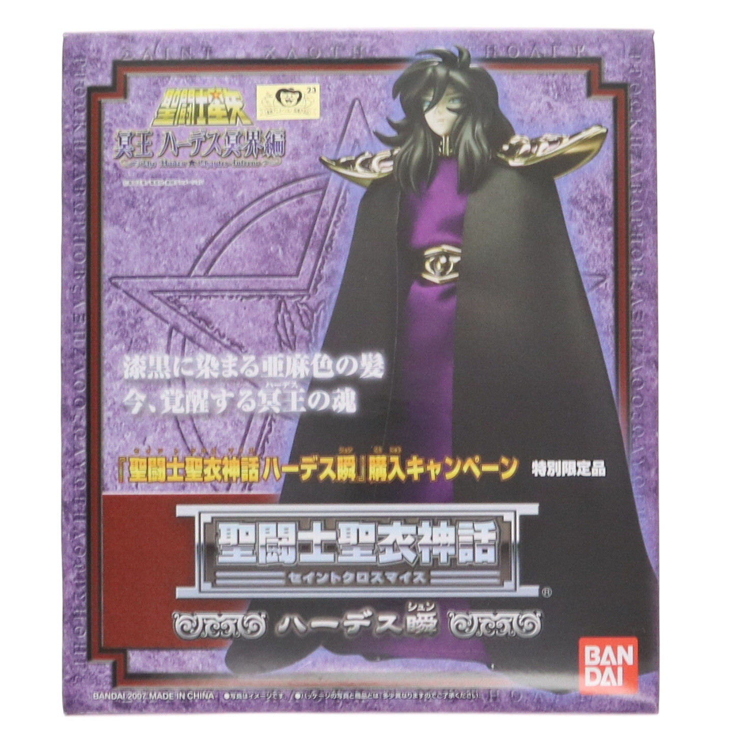 新品未開封 聖闘士星矢 聖闘士聖衣神話EX　ヒュプノス 聖闘士聖衣神話EX 眠りを司る神ヒュプノス – SOOTANG HOBBY