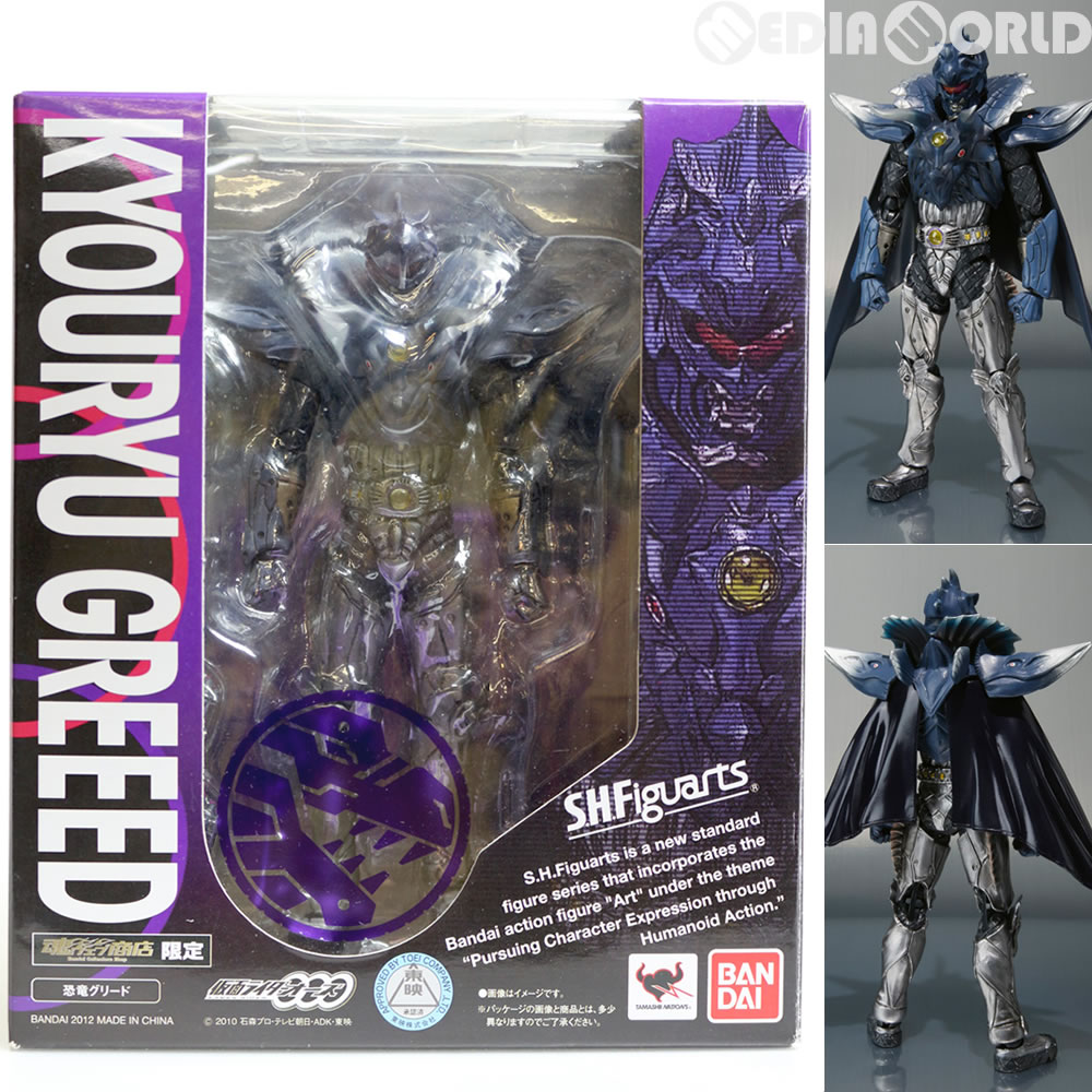 【中古】[FIG] 魂ウェブ商店限定 S.H.Figuarts(フィギュアーツ) 恐竜グリード 仮面ライダーオーズ/OOO 完成品 可動フィギュア バンダイ(20120825)画像