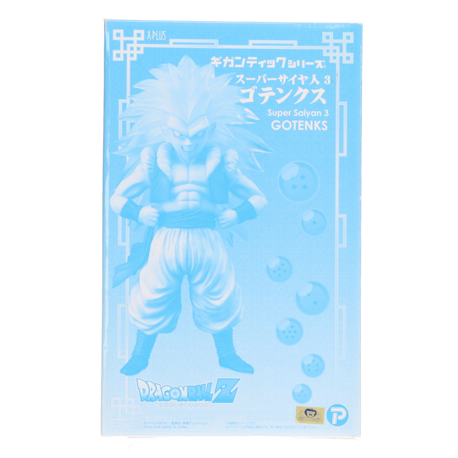 ドラゴンボールZ ギガンティックシリーズ　孫悟空(超サイヤ人3)限定ver. 抱えるほど巨大！ドラゴンボールZより「超サイヤ人孫悟空」が
