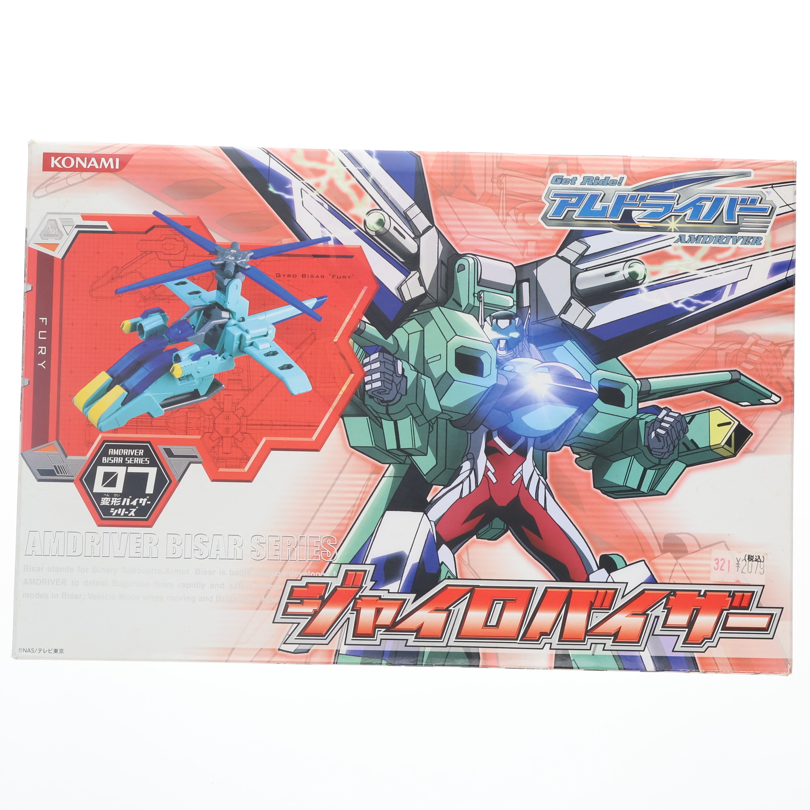【中古】[TOY] 変形バイザーシリーズ07 ジャイロバイザー Get Ride! アムドライバー 完成トイ コナミ(20040923)画像