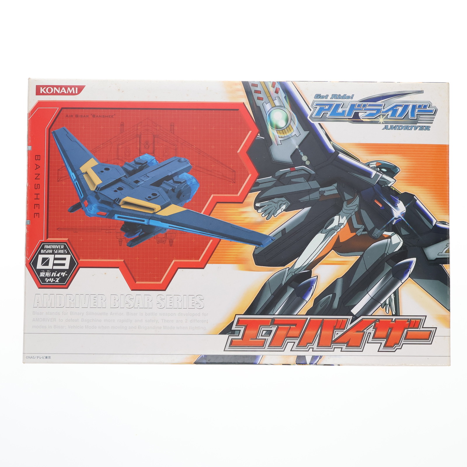 【中古】[FIG] 変形バイザーシリーズ03 エアバイザー Get Ride! アムドライバー 完成品 可動フィギュア コナミ(20040624)画像