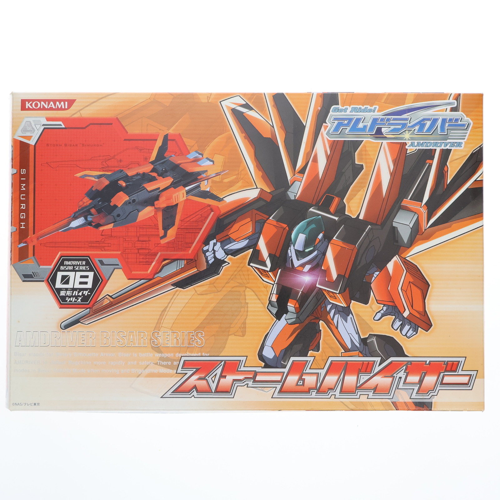【中古】[FIG] 変形バイザーシリーズ08 ストームバイザー Get Ride! アムドライバー 完成品 可動フィギュア コナミ(20040930)画像
