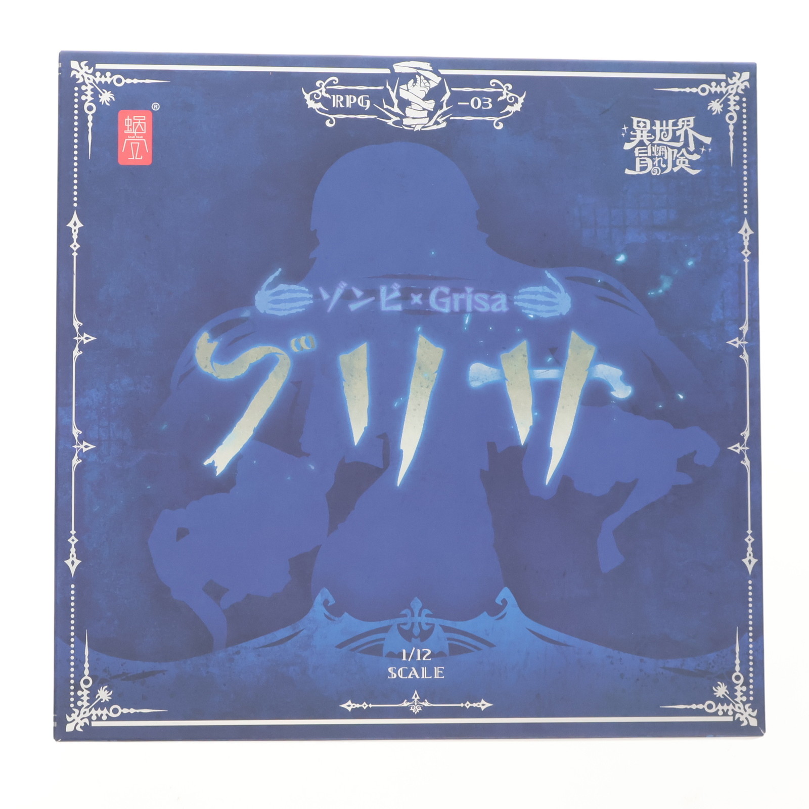 楽天市場】ゾンビ グリサ 1/12 完成品アクションフィギュア 特典付き