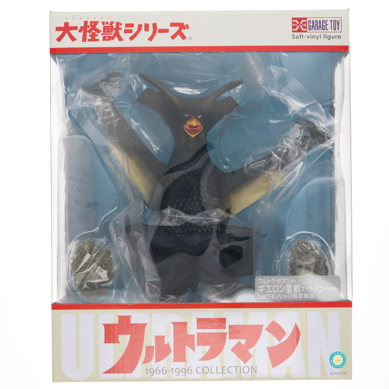 エクスプラス大怪獣シリーズワイアール星人(少年リック限定) Amazon.co.jp: 大怪獣シリーズ ウルトラセブン ワイアール星人 少年