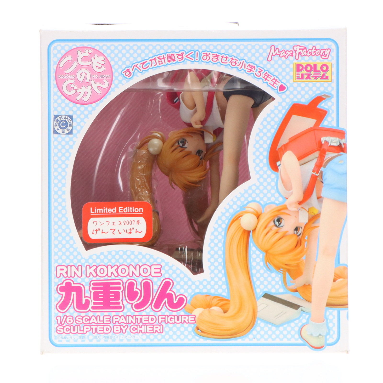 【中古】[FIG] 九重りん(ここのえりん) ワンフェス2007冬限定版 こどものじかん 1/6 完成品 フィギュア マックスファクトリー(20061228)画像