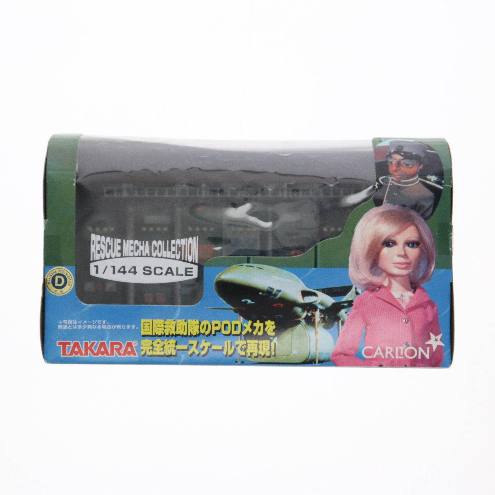 楽天市場】サンダーバード 1/144レスキューメカ POD-1 タカラトミー