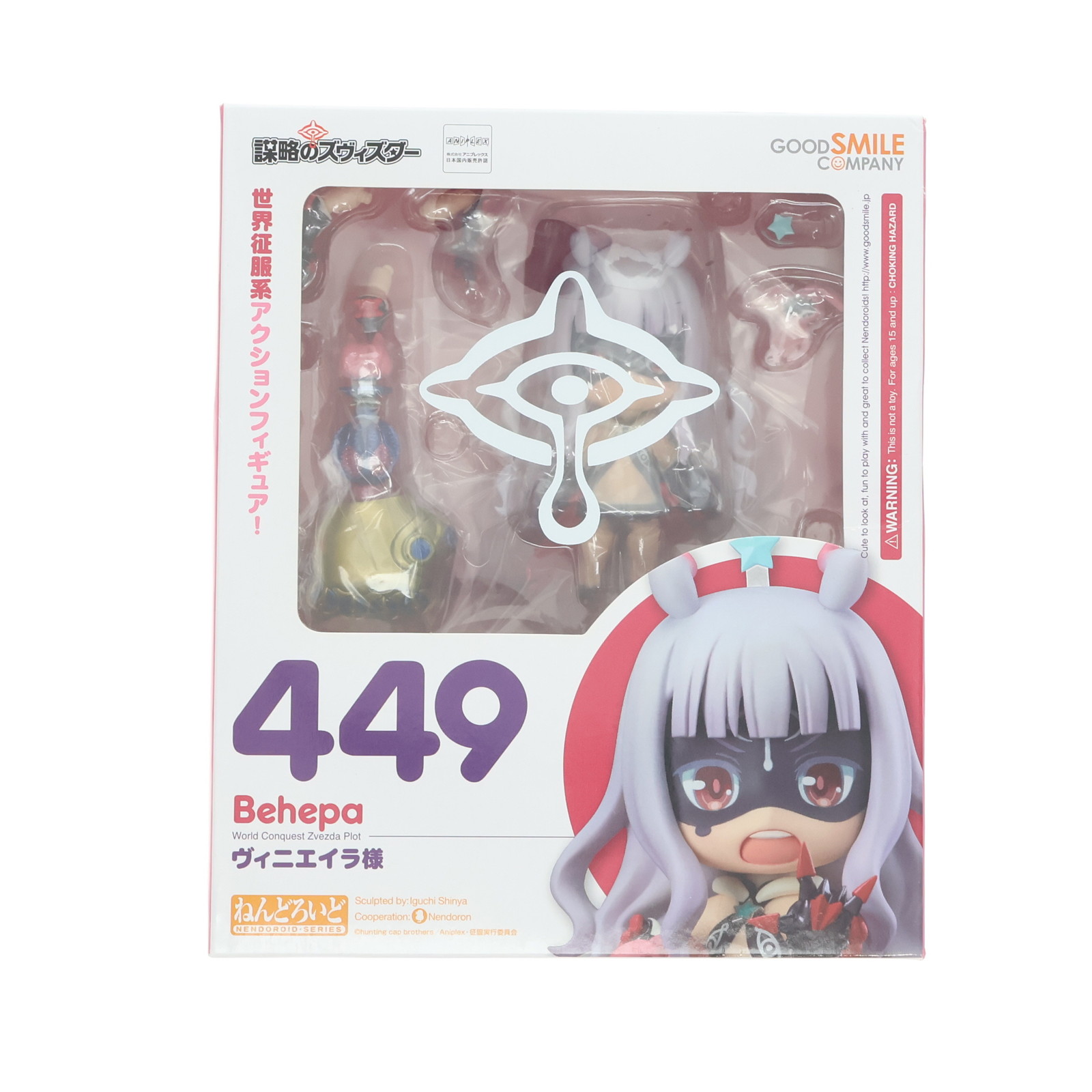 【中古】[FIG] ねんどろいど 449 ヴィニエイラ様 世界征服～謀略のズヴィズダー～ 完成品 可動フィギュア グッドスマイルカンパニー(20141123)画像