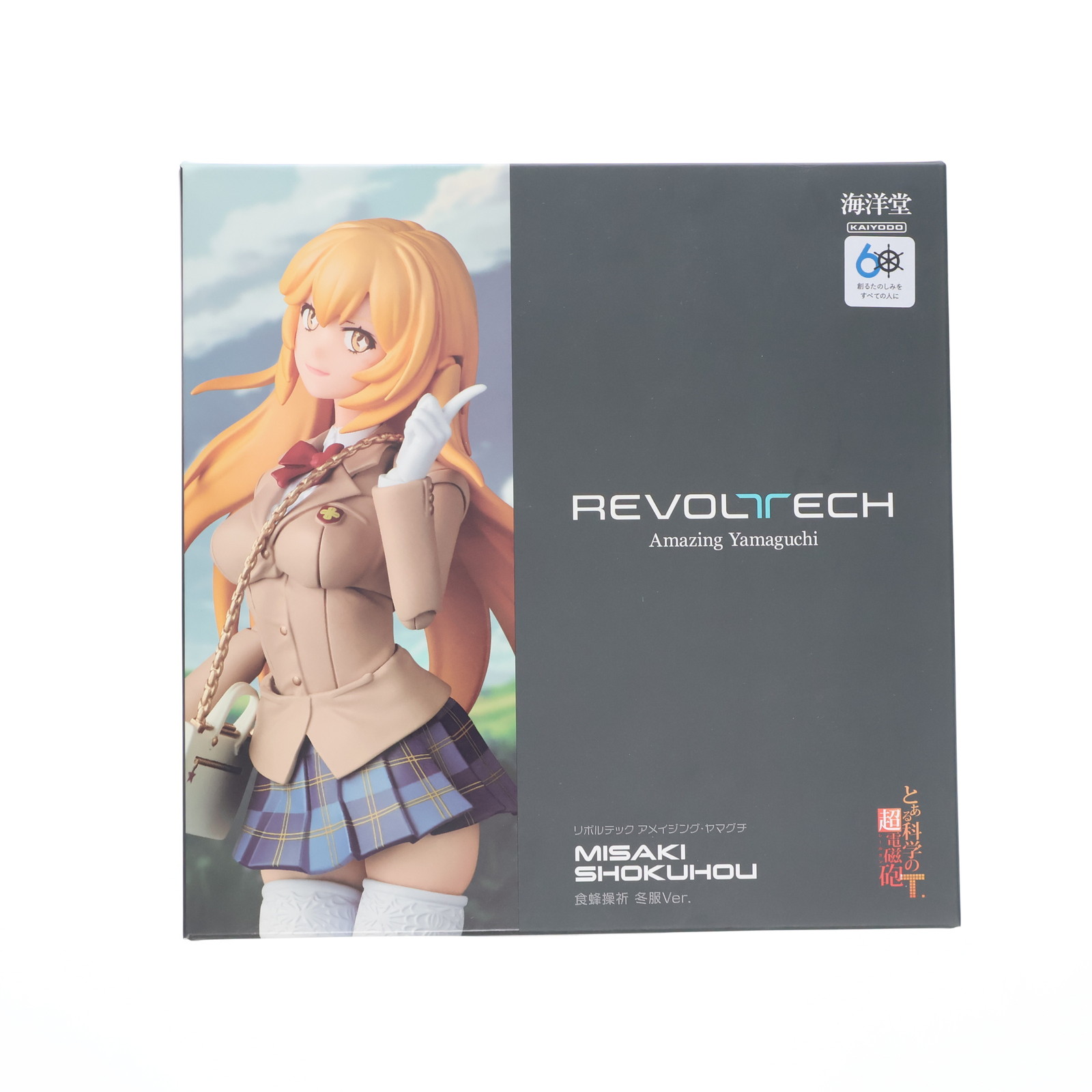 楽天市場】送料無料◇リボルテック アメイジング・ヤマグチ とある科学