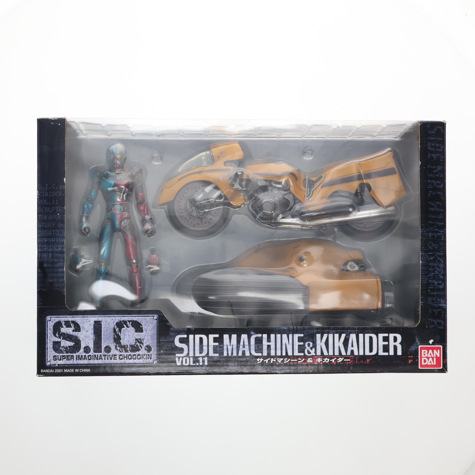 楽天市場】S.I.C. Vol.38 キカイダー01＆ダブルマシーン バンダイ SIC