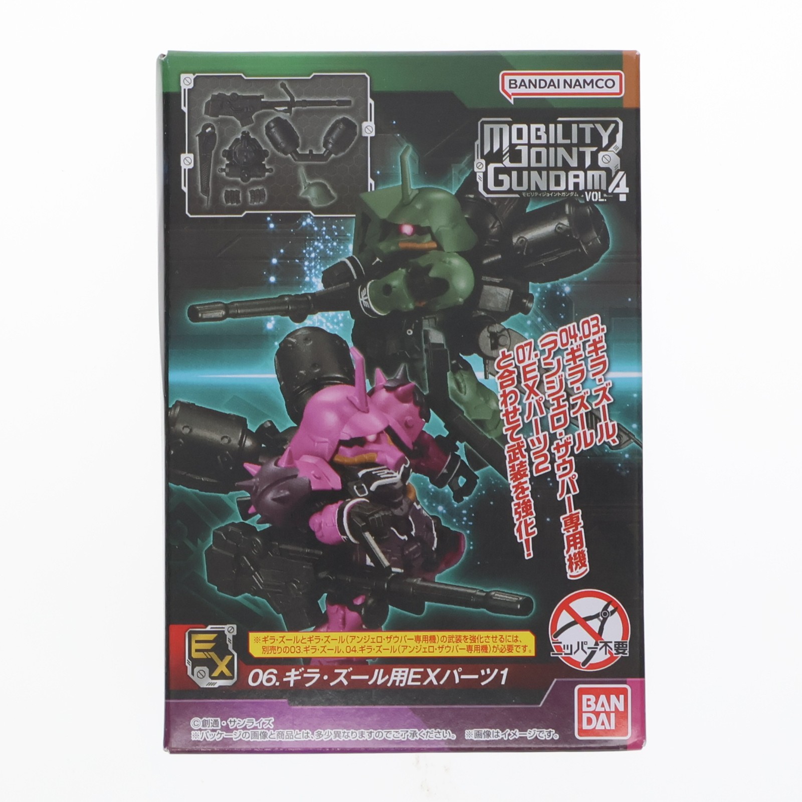 【中古】[FIG] (単品)(食玩) 6.ギラ・ズール用EXパーツ1 MOBILITY JOINT GUNDAM VOL.4 機動戦士ガンダムUC(ユニコーン) フィギュア用アクセサリ バンダイ(20230403)画像