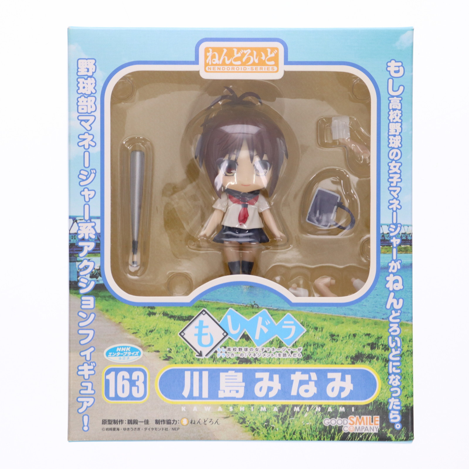 【中古】[FIG] ねんどろいど 163 川島みなみ(かわしまみなみ) もし高校野球の女子マネージャーがドラッカーの『マネジメント』を読んだら 完成品 可動フィギュア グッドスマイルカンパニー(20111001)画像