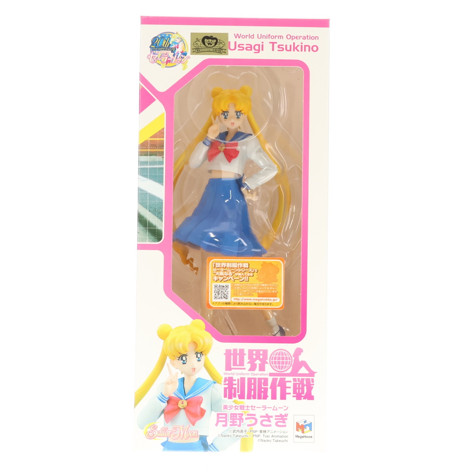 【中古】[FIG] 世界制服作戦 月野うさぎ 美少女戦士セーラームーン フィギュア メガハウス(20150313)