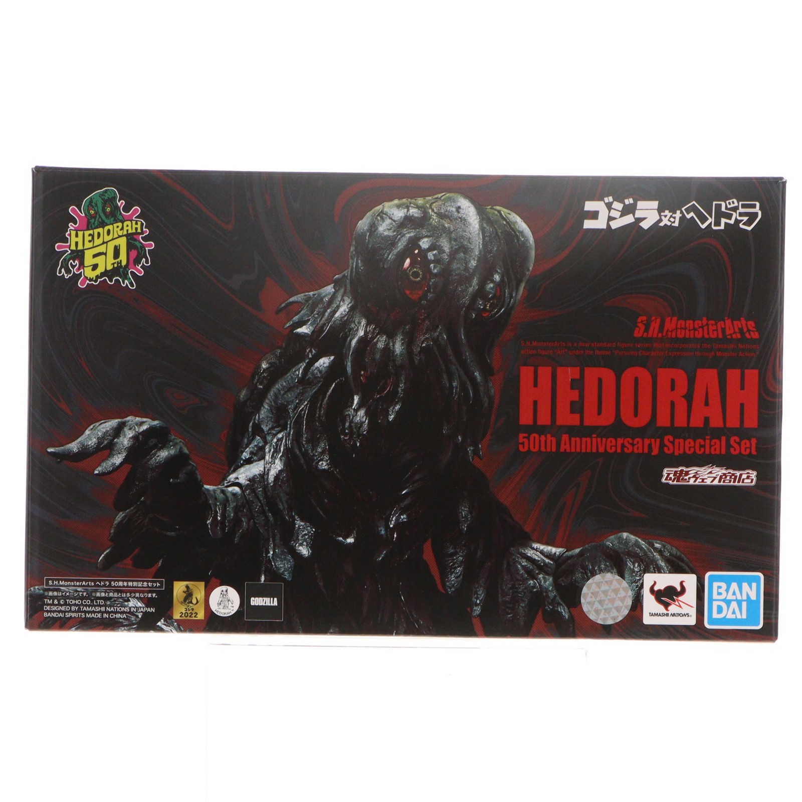 【中古】[FIG] 魂ウェブ商店限定 S.H.MonsterArts(フィギュアーツ) ヘドラ 50周年特別記念セット ゴジラ対ヘドラ 完成品 可動フィギュア バンダイスピリッツ(20220630)画像