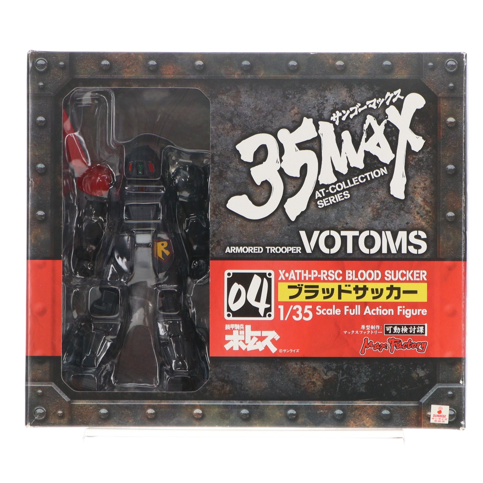 【中古】[FIG] 35MAX AT-COLLECTION SERIES 04 ブラッドサッカー 装甲騎兵ボトムズ 1/35 完成品 可動フィギュア マックスファクトリー(20060923)