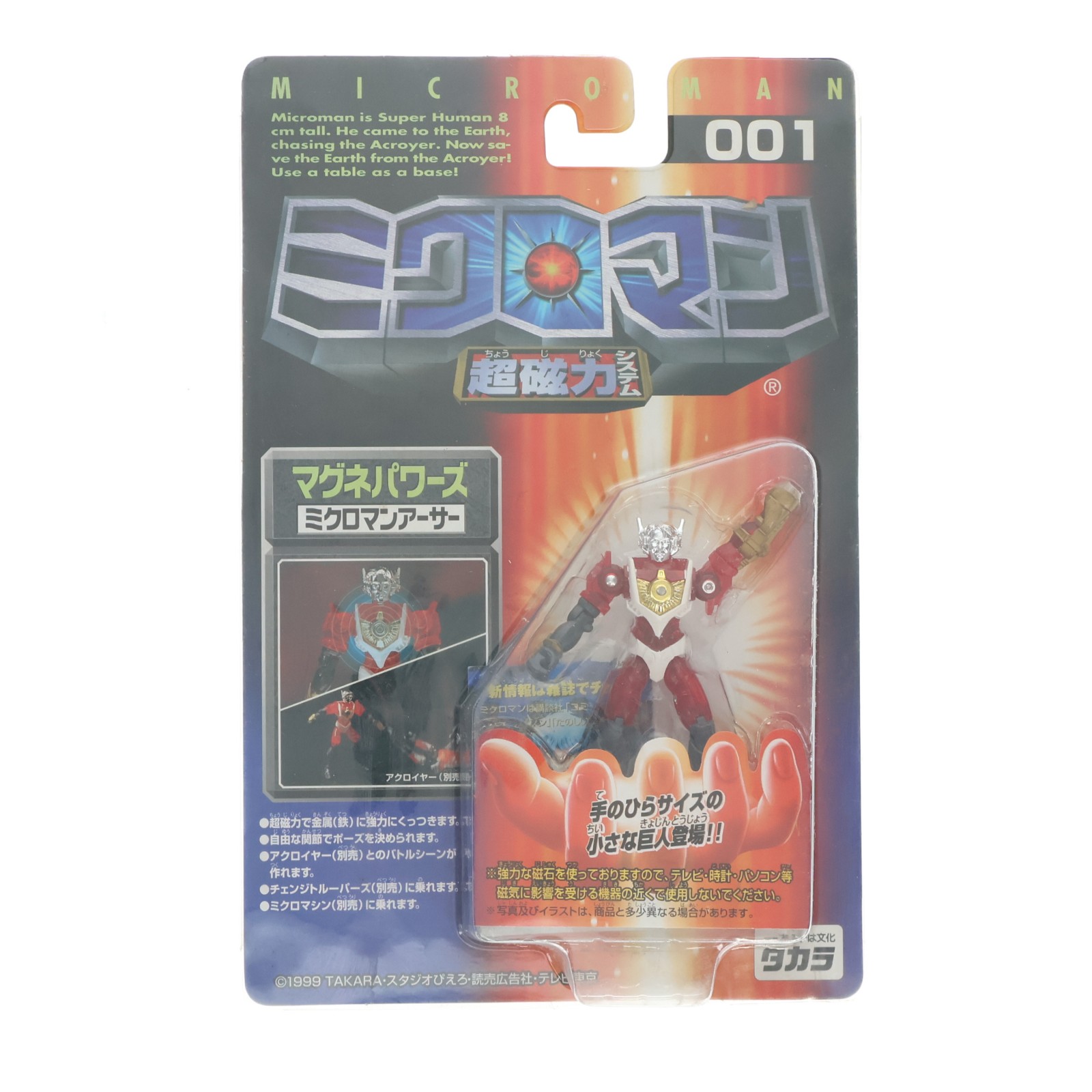 楽天市場】ミクロマン 超磁力システム 055 ジャイアントアクロイヤー