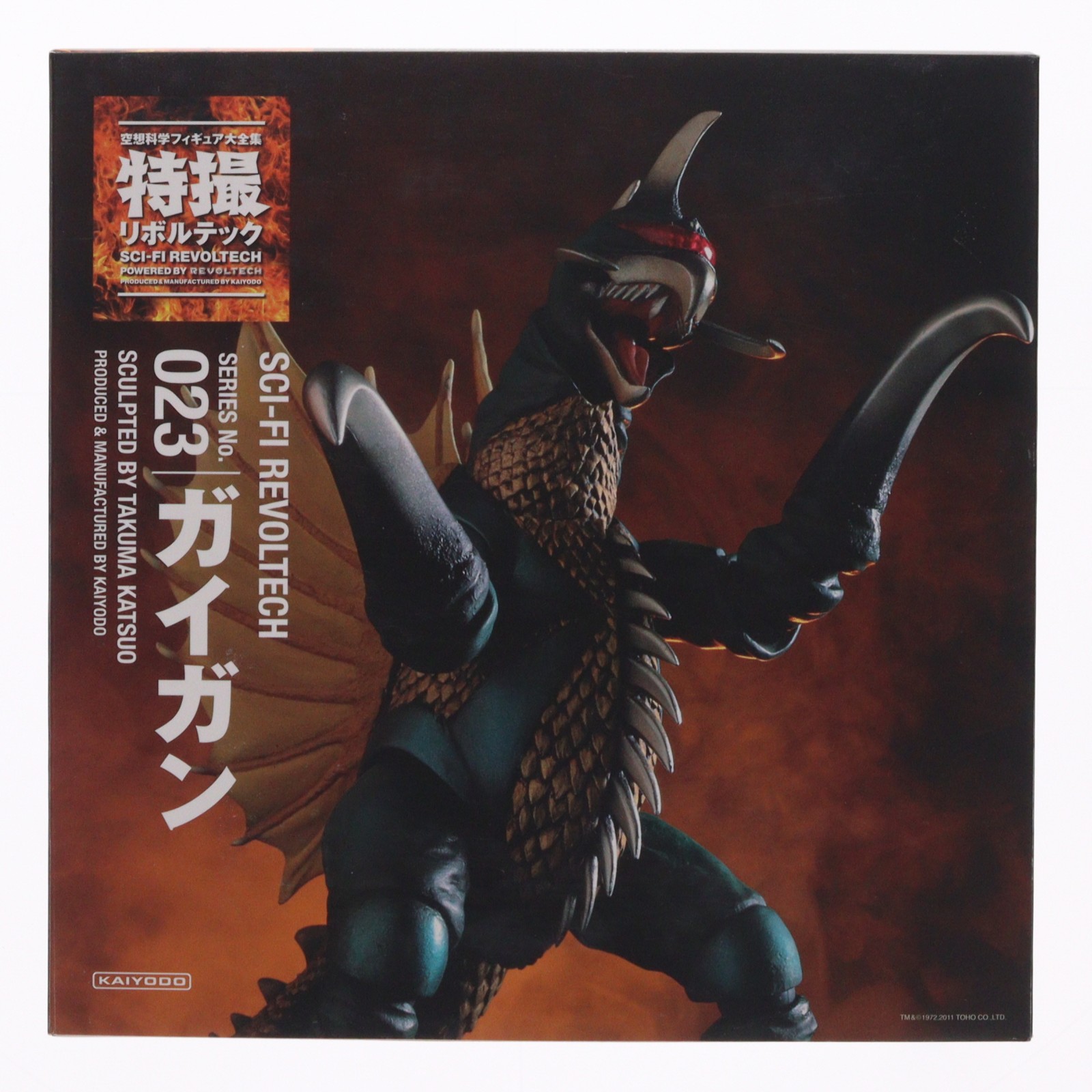 楽天市場】特撮リボルテック023 地球攻撃命令 ゴジラ対ガイガン