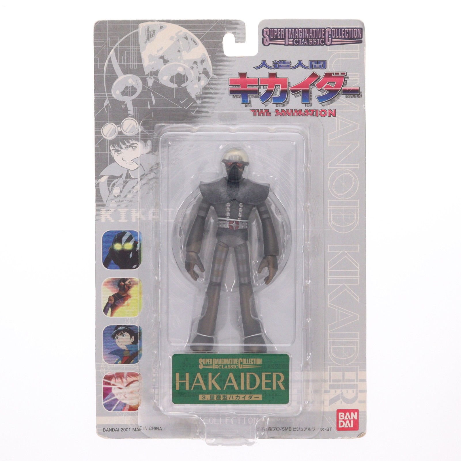 楽天市場】SIC-Classic 3.量産型ハカイダー 人造人間キカイダー THE