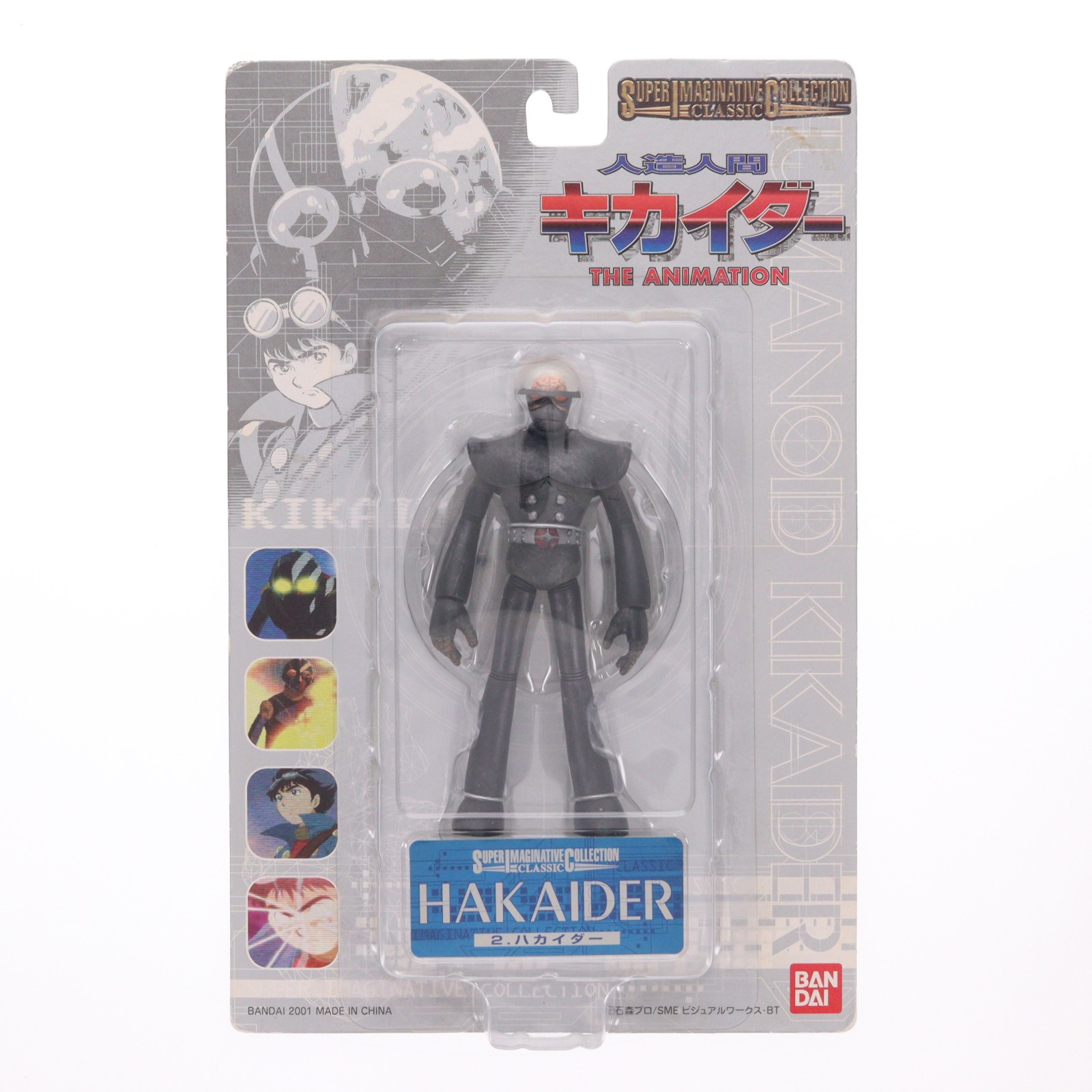 楽天市場】SIC-Classic 3.量産型ハカイダー 人造人間キカイダー THE