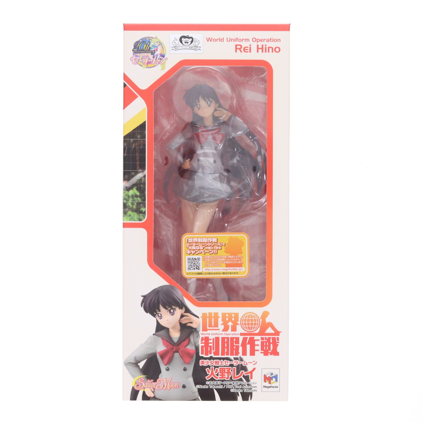 【中古】[FIG] 世界制服作戦 火野レイ 美少女戦士セーラームーン フィギュア メガハウス(20150725)