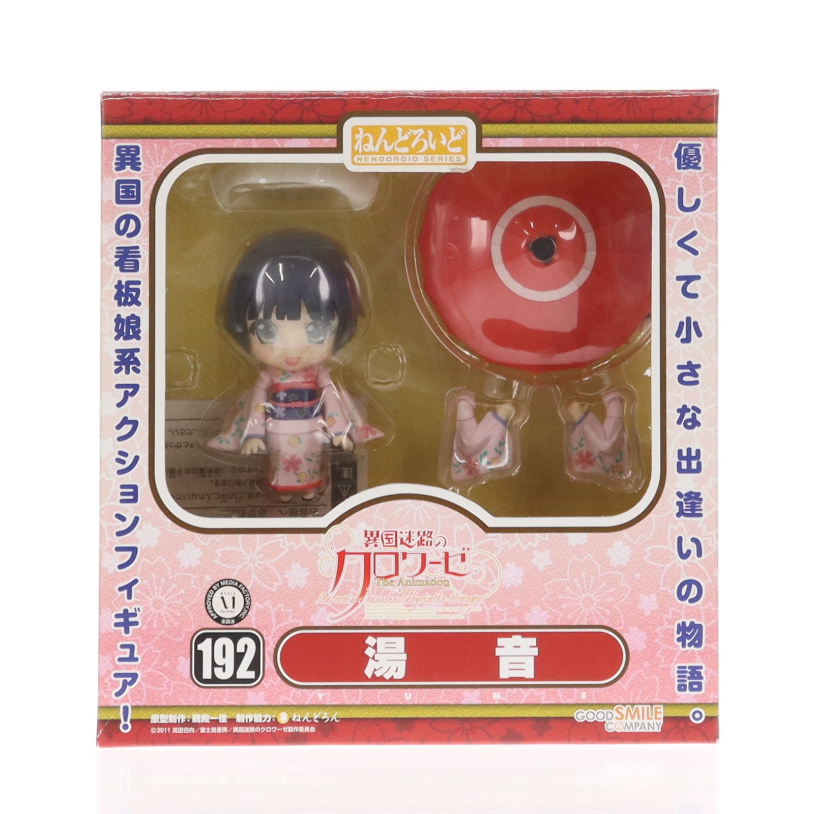 【中古】[FIG] ねんどろいど 192 湯音(ゆね) 異国迷路のクロワーゼ 完成品 可動フィギュア グッドスマイルカンパニー(20120323)画像