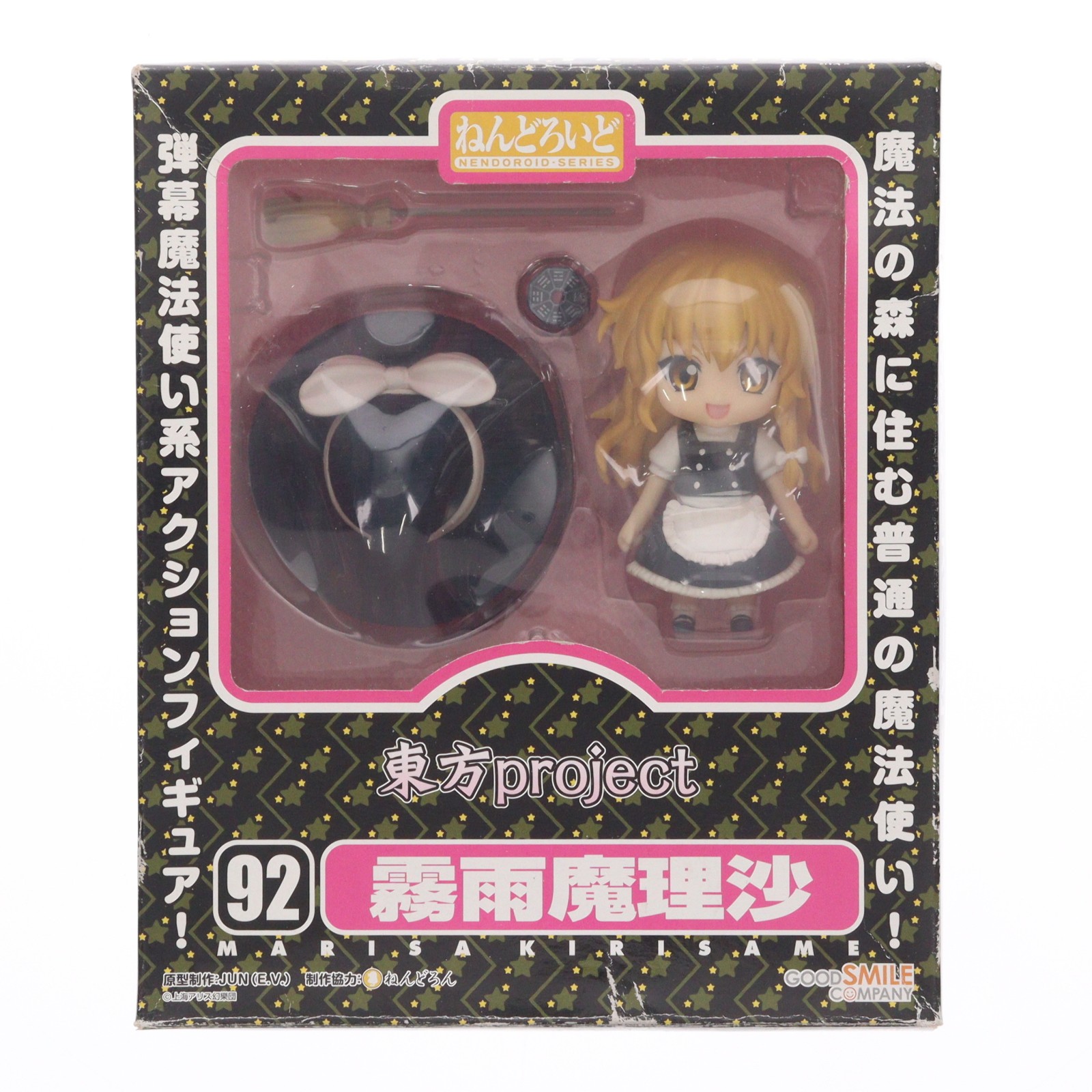【中古】[FIG] 一部オンラインショップ限定 ねんどろいど 092 霧雨魔理沙(きりさめまりさ) 東方Project 完成品 可動フィギュア グッドスマイルカンパニー(20090131)