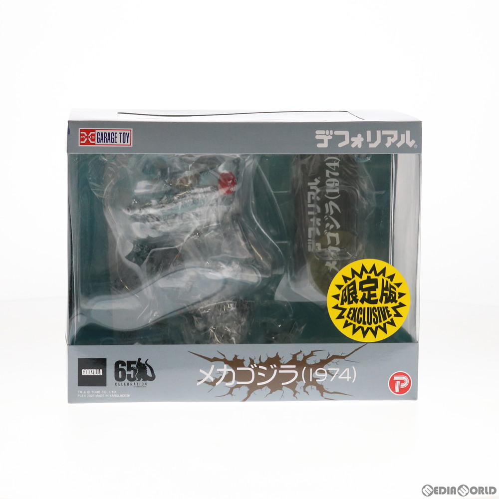 【中古】[FIG] デフォリアル メカゴジラ(1974) 少年リック限定版 ゴジラ対メカゴジラ 完成品 フィギュア エクスプラス(20201130)