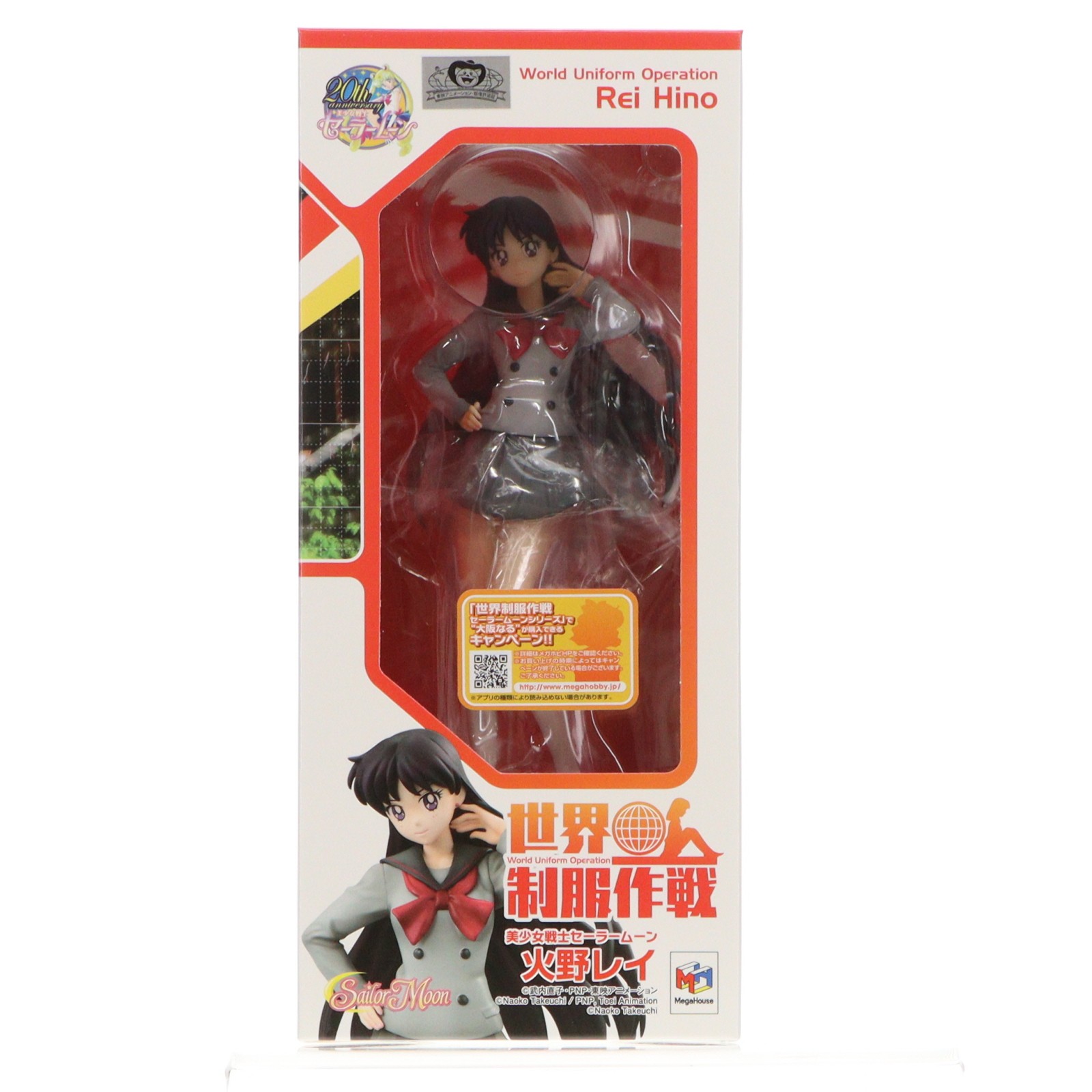 【中古】[FIG] 世界制服作戦 火野レイ(ひのれい) 美少女戦士セーラームーン 1/10 完成品 フィギュア メガハウス(20150725)