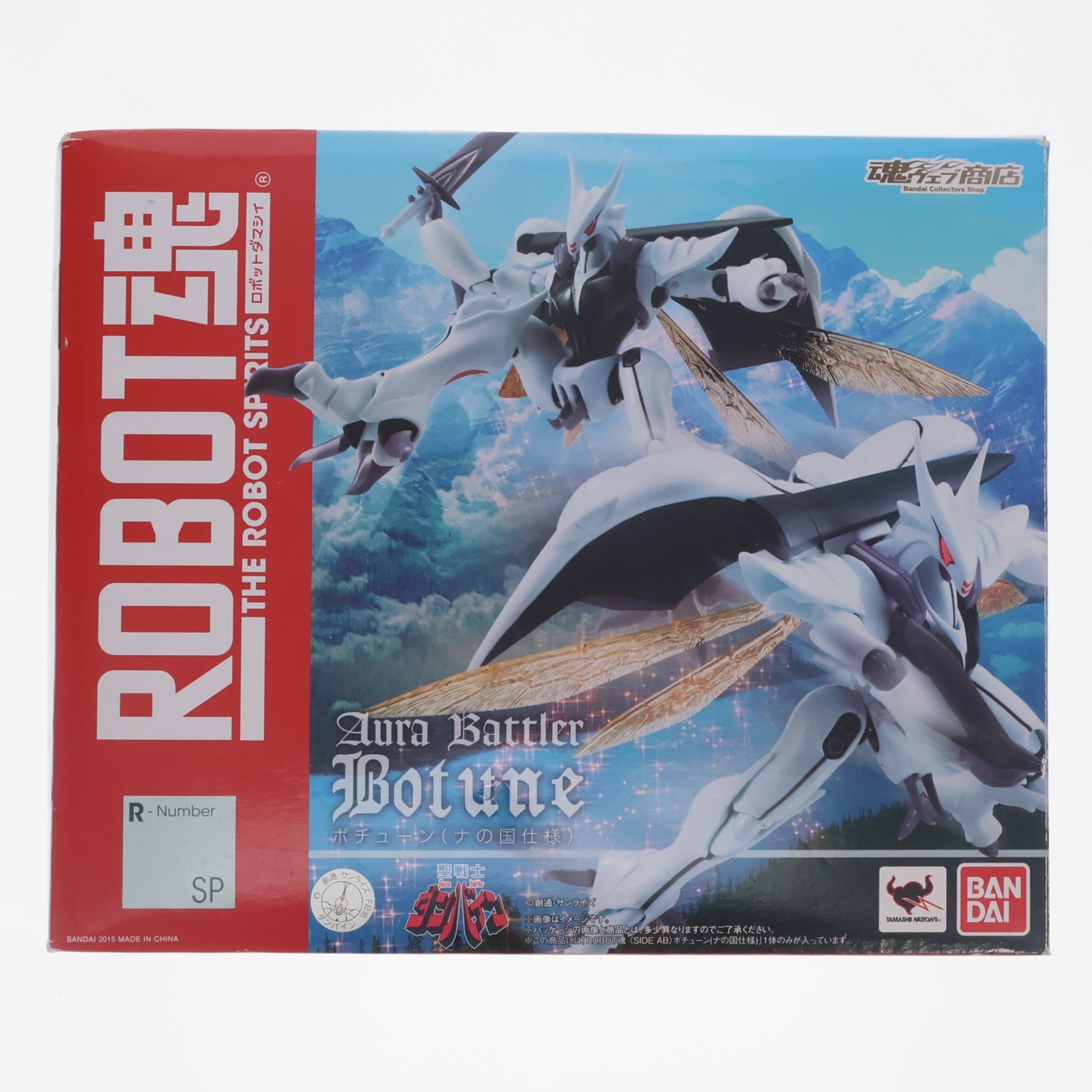 【中古】[FIG] 魂ウェブ商店限定 ROBOT魂(SIDE AB) ボチューン(ナの国仕様) 聖戦士ダンバイン 完成品 可動フィギュア バンダイ(20150831)