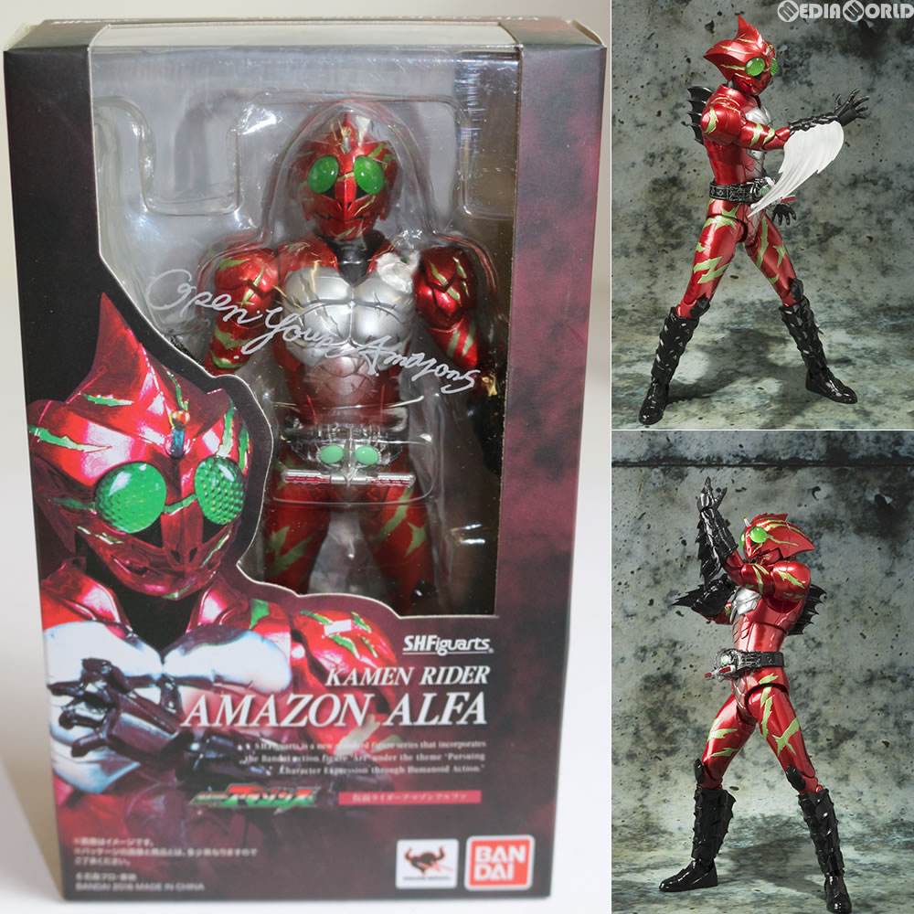 【中古】[FIG] S.H.Figuarts(フィギュアーツ) 仮面ライダーアマゾンアルファ 仮面ライダーアマゾンズ 完成品 可動フィギュア バンダイ(20161210)｜メディアワールド 販売＆買取SHOP