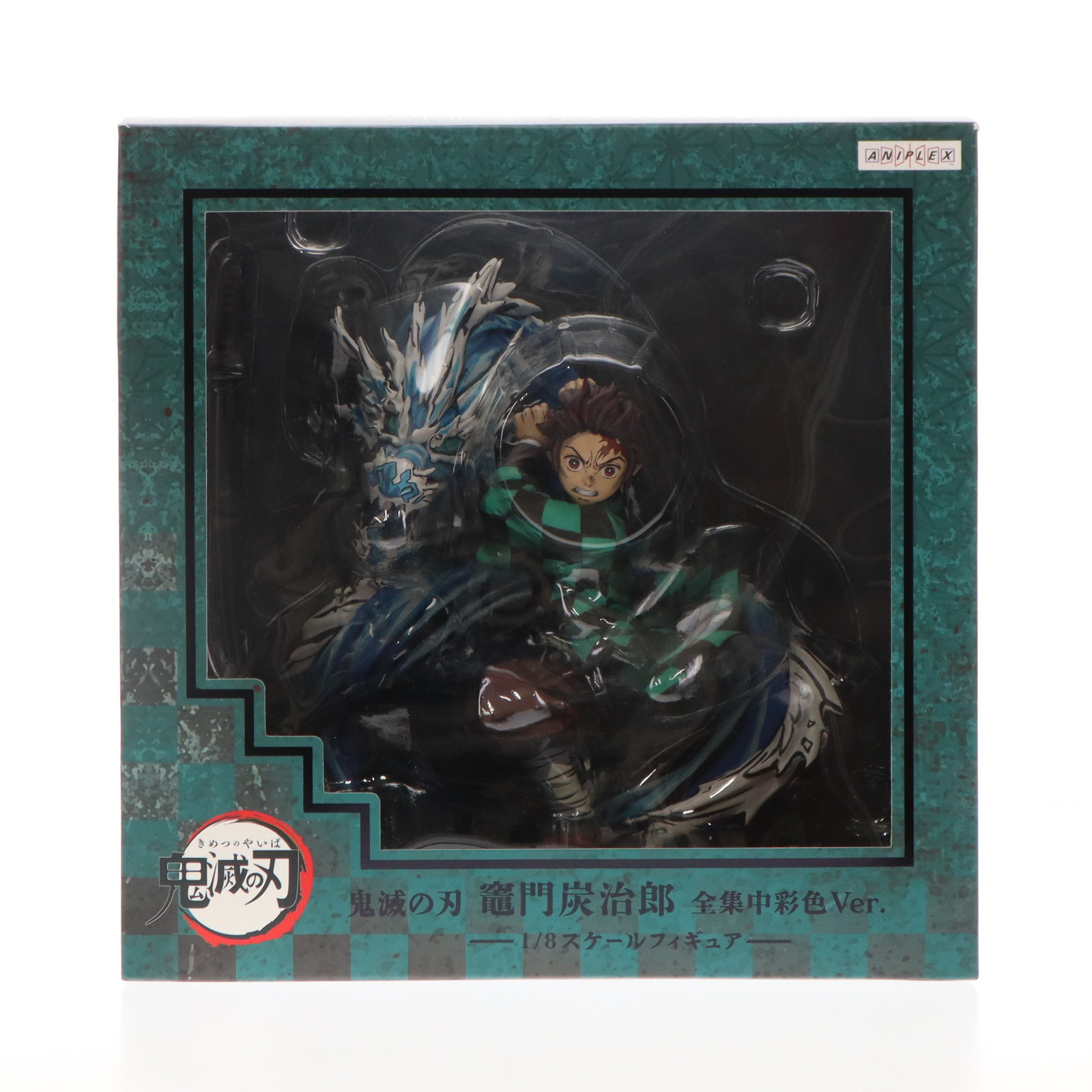 【中古】[FIG] ANIPLEX+限定 竈門炭治郎(かまどたんじろう) 全集中彩色Ver. 鬼滅の刃 1/8 完成品 フィギュア アニプレックス(20230131)｜メディアワールド 販売＆買取SHOP