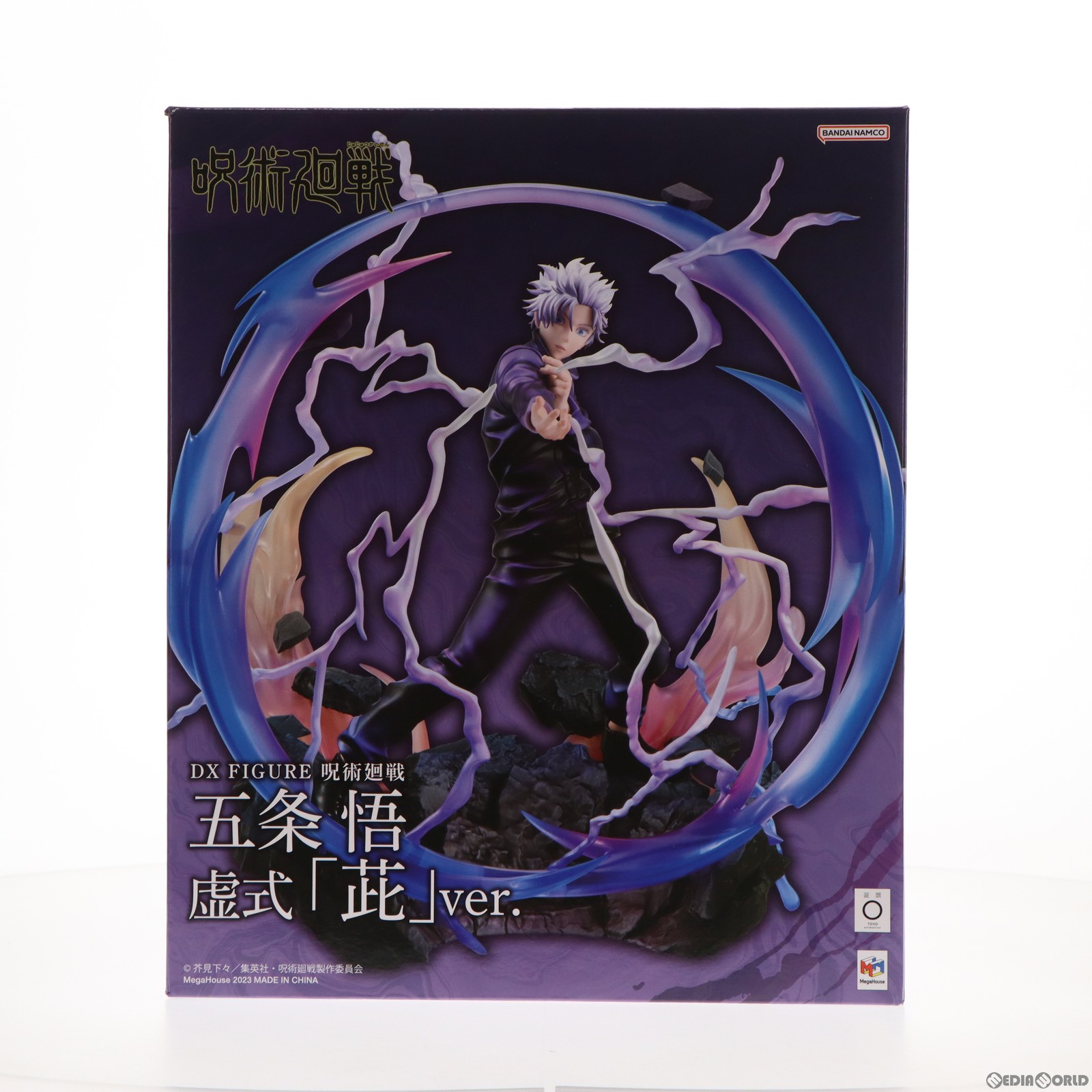 【中古】[FIG] DX FIGURE 五条悟(ごじょうさとる) 虚式『ムラサキ』ver. 呪術廻戦 完成品 フィギュア プレミアムバンダイ&オンラインショップ限定 メガハウス(20230131)｜メディアワールド 販売＆買取SHOP