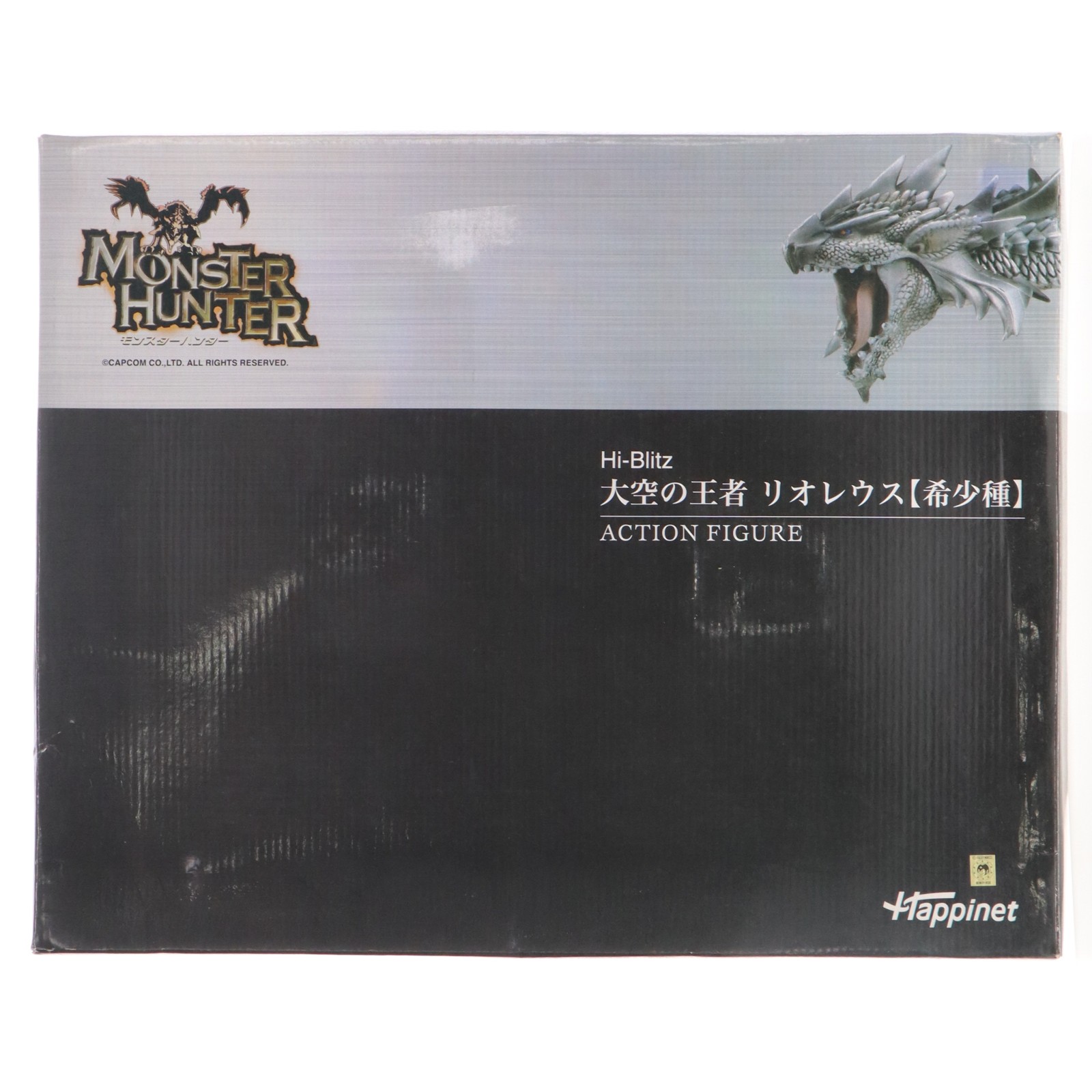 【中古】[FIG] ワンフェス2008冬制限事項 Hi-Blitz 天の原のはやりっ子 リオレウス(滅多に無い種) 異類異形狩り人 研ぎ澄ます品 行動図形 ハピネット(20080224)